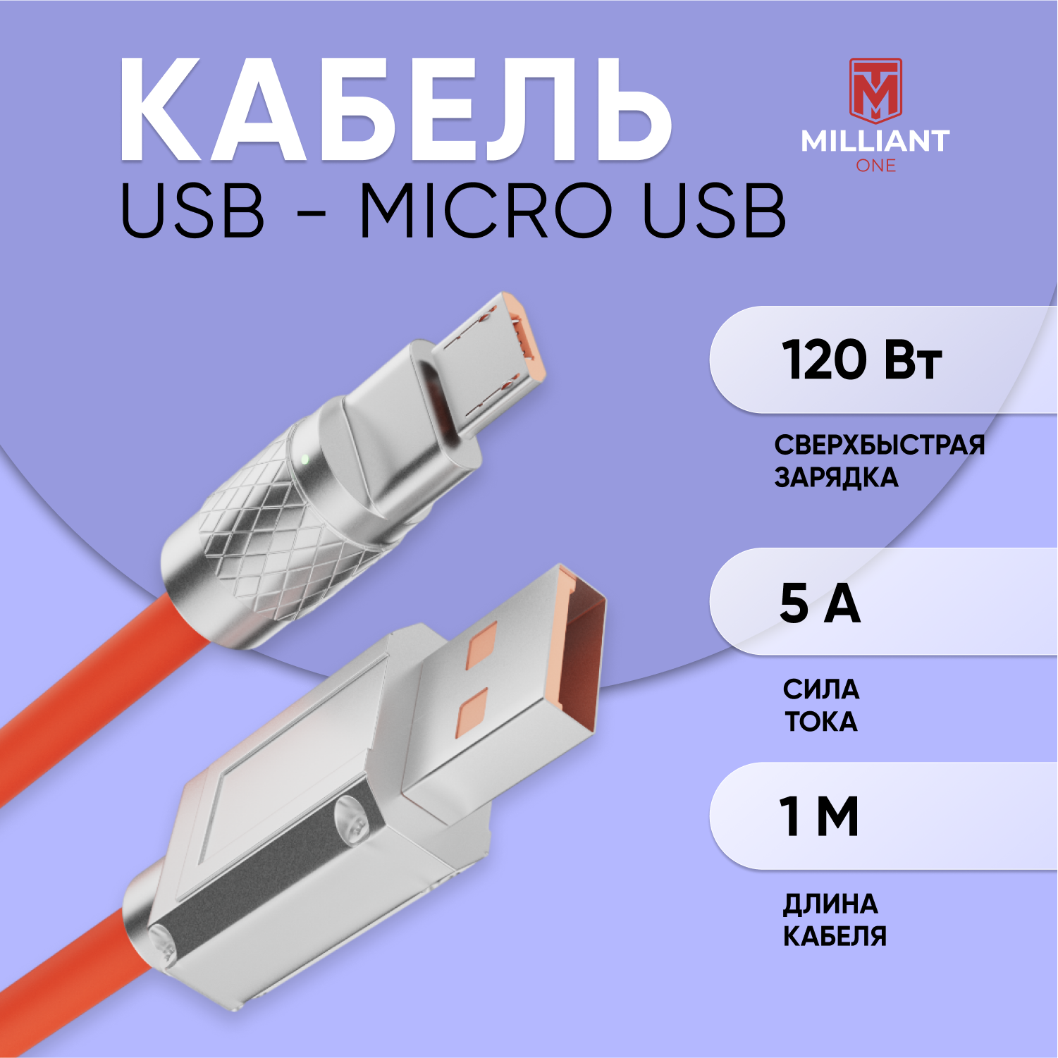 Кабель Lightning-USB Milliant One Micro-USB 1 м оранжевый