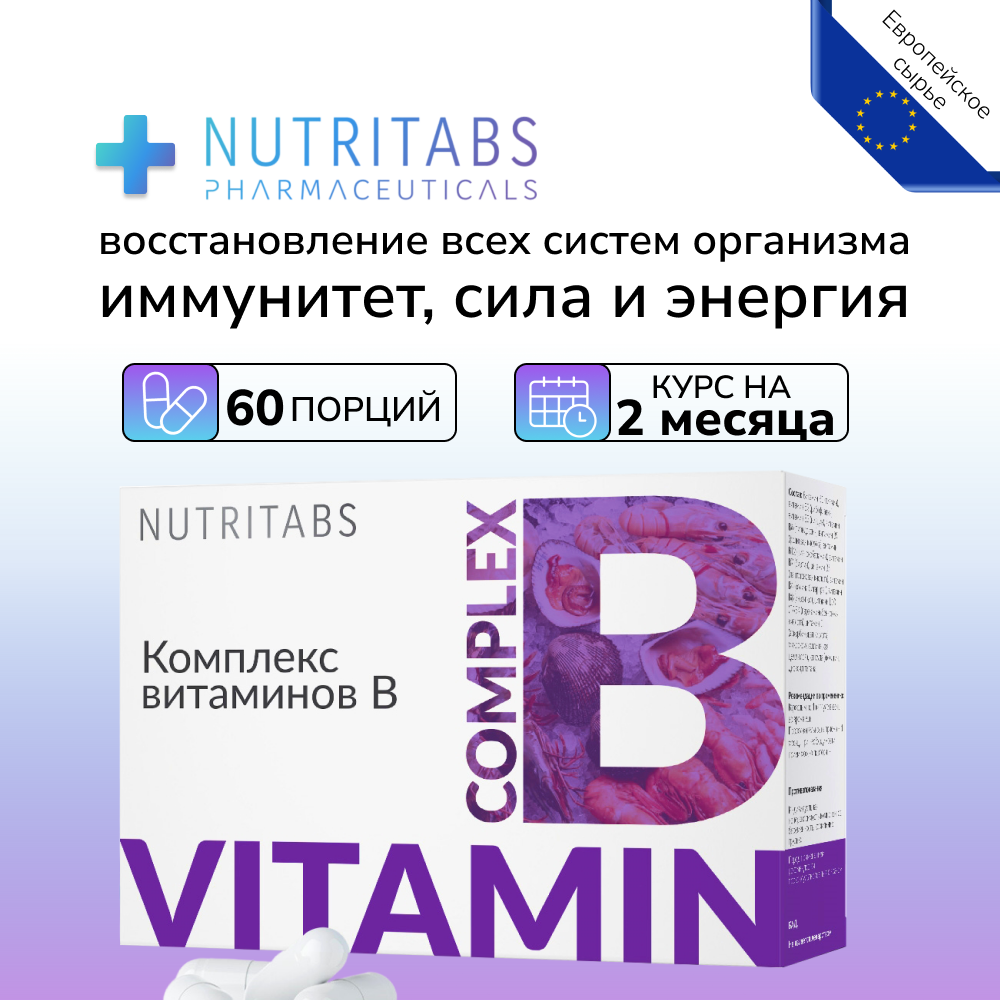 Витамины группы B NUTRITABS B-complex 60 капс