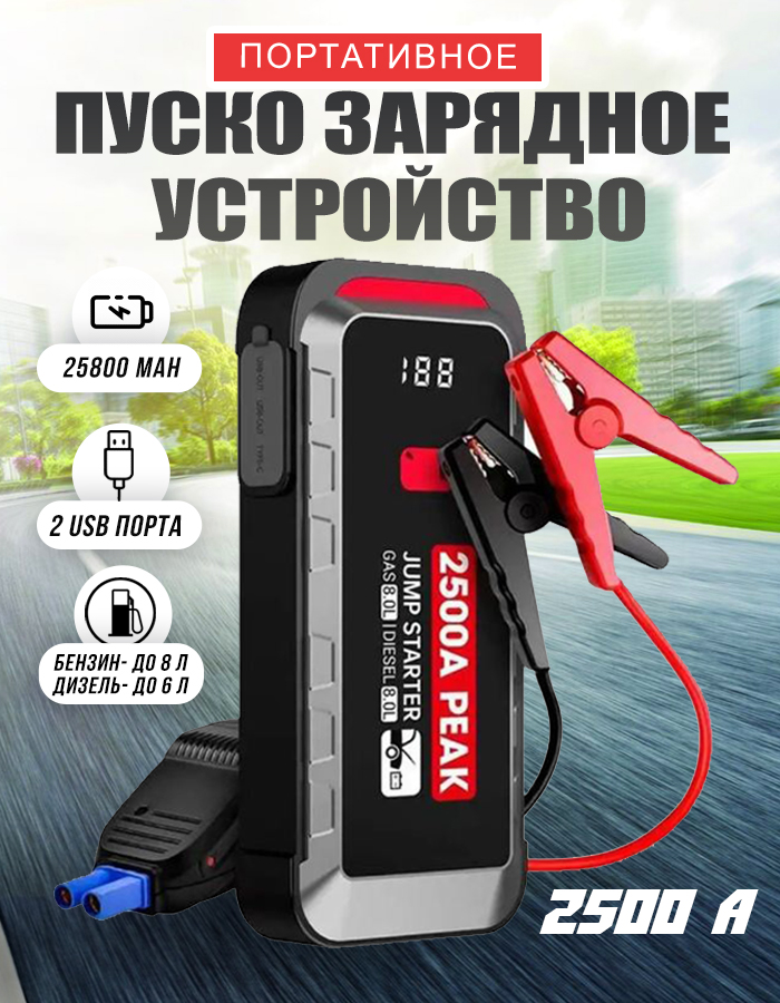 Пуско зарядное устройство PROgadget X6