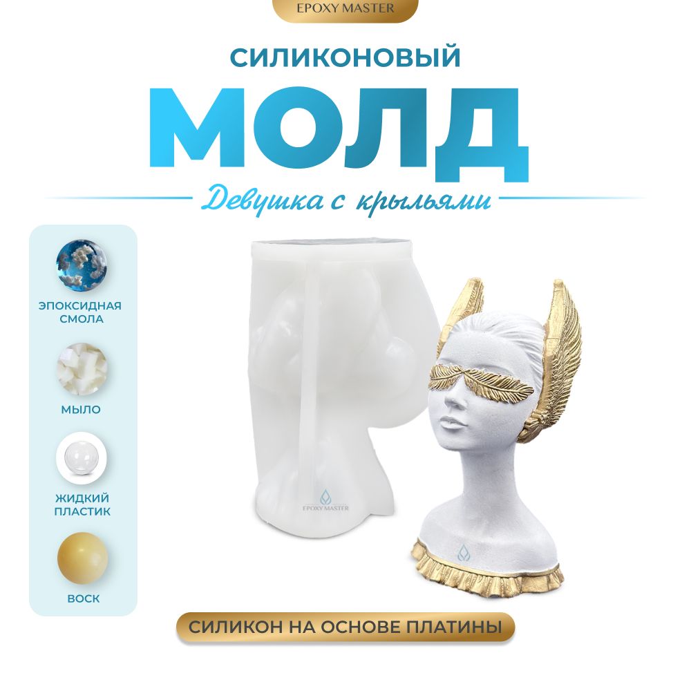 

Силиконовый молд EPOXYMASTER Статуэтка девушка с крыльями 1, 15,5х12см, Белый, Силиконовый молд