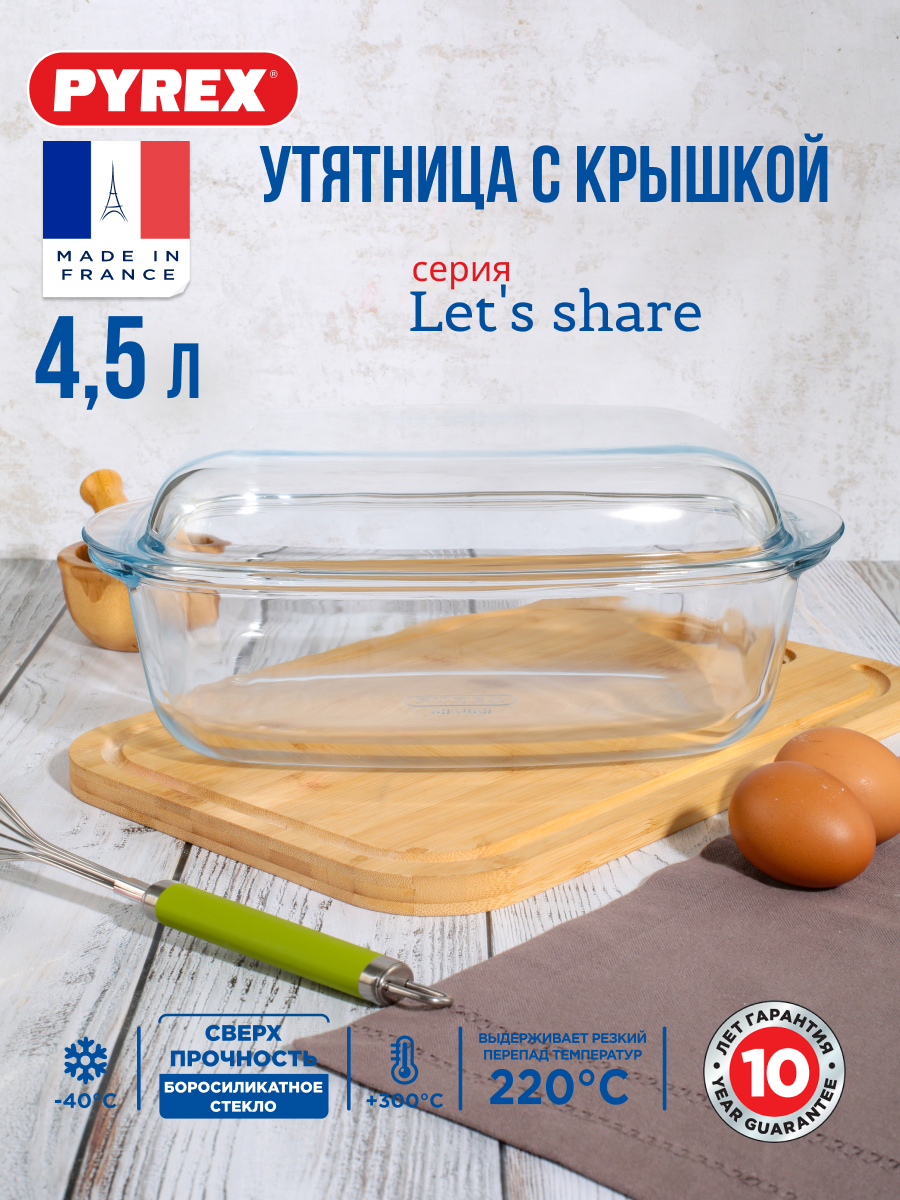 

Утятница для запекания с крышкой Pyrex Let's Share 4.5 л, Прозрачный, Утятницы Pyrex