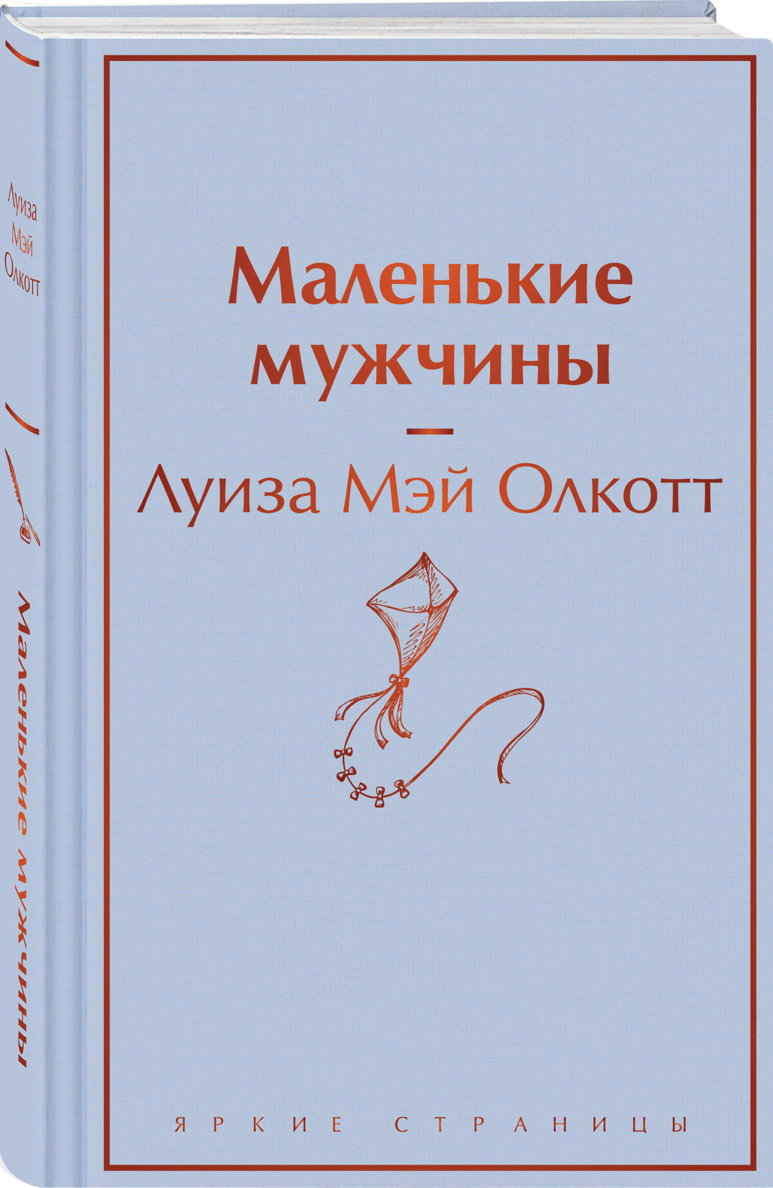 

Маленькие мужчины