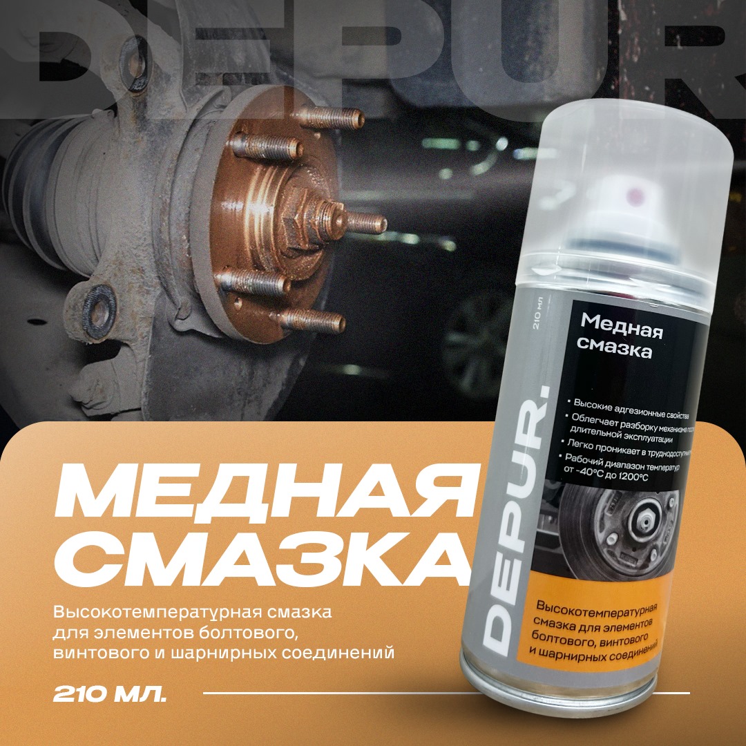 

Смазка медная TechnoGroup 12365, 210 мл, Коричневый, Techno Group