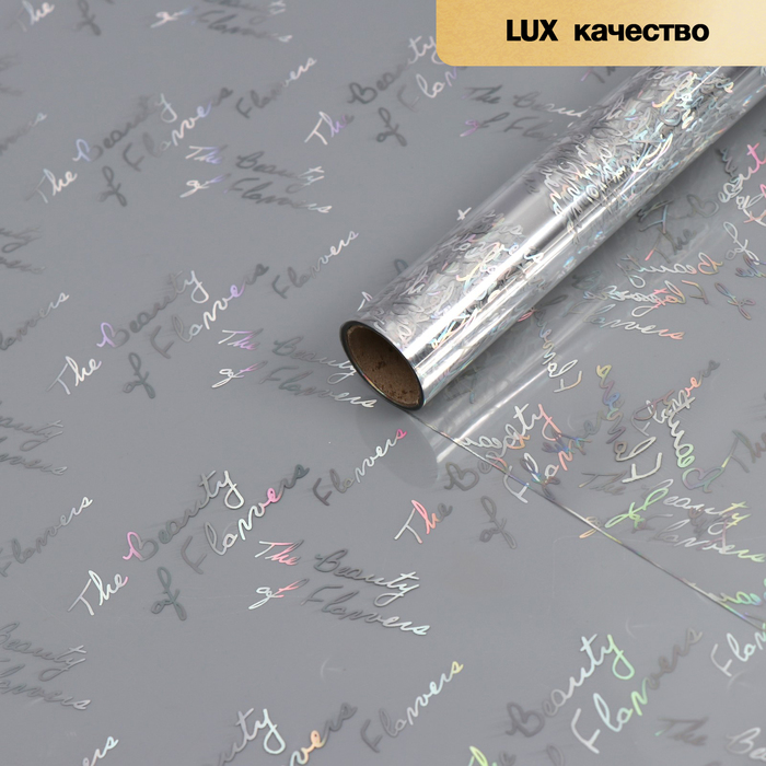 

Пленка для цветов "Красота цветов", серебряная, 58 см х 5 м, Пленка с однотонным рисунком