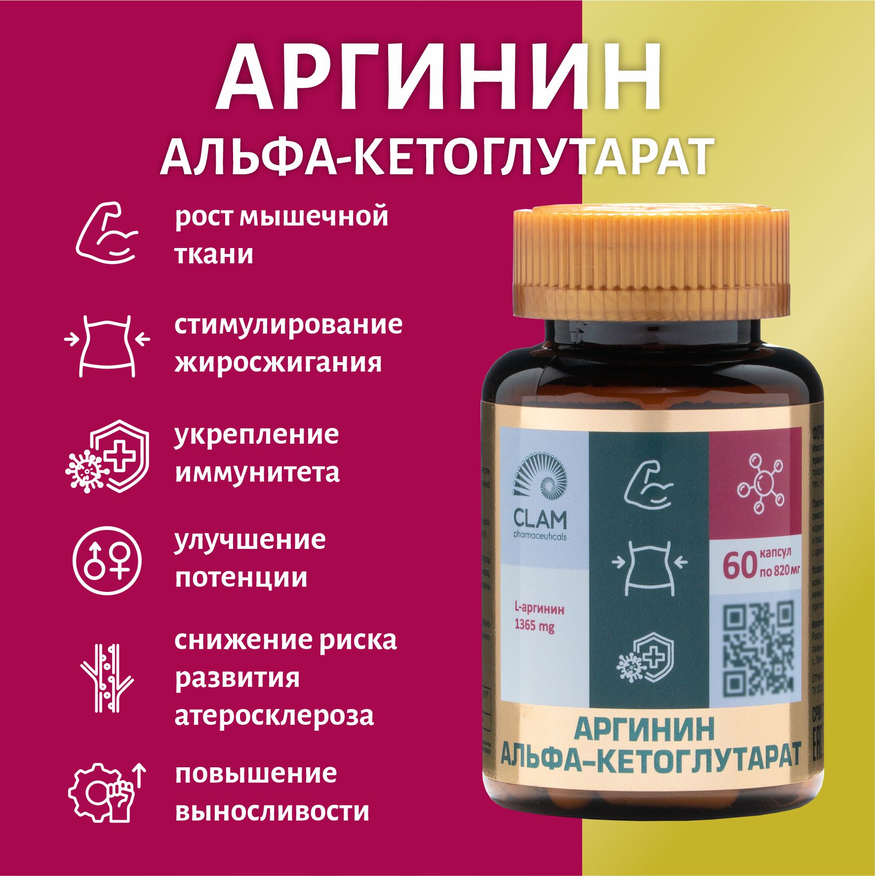 L-Аргинин ClamPharm Альфа-кетоглутарат, 60 капсул