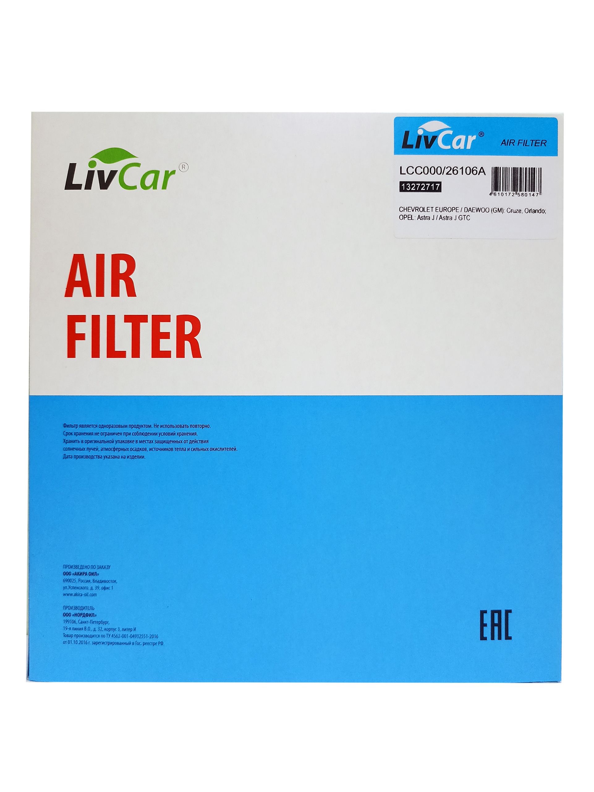 Фильтр LIVCAR воздушный LCC000/26106A