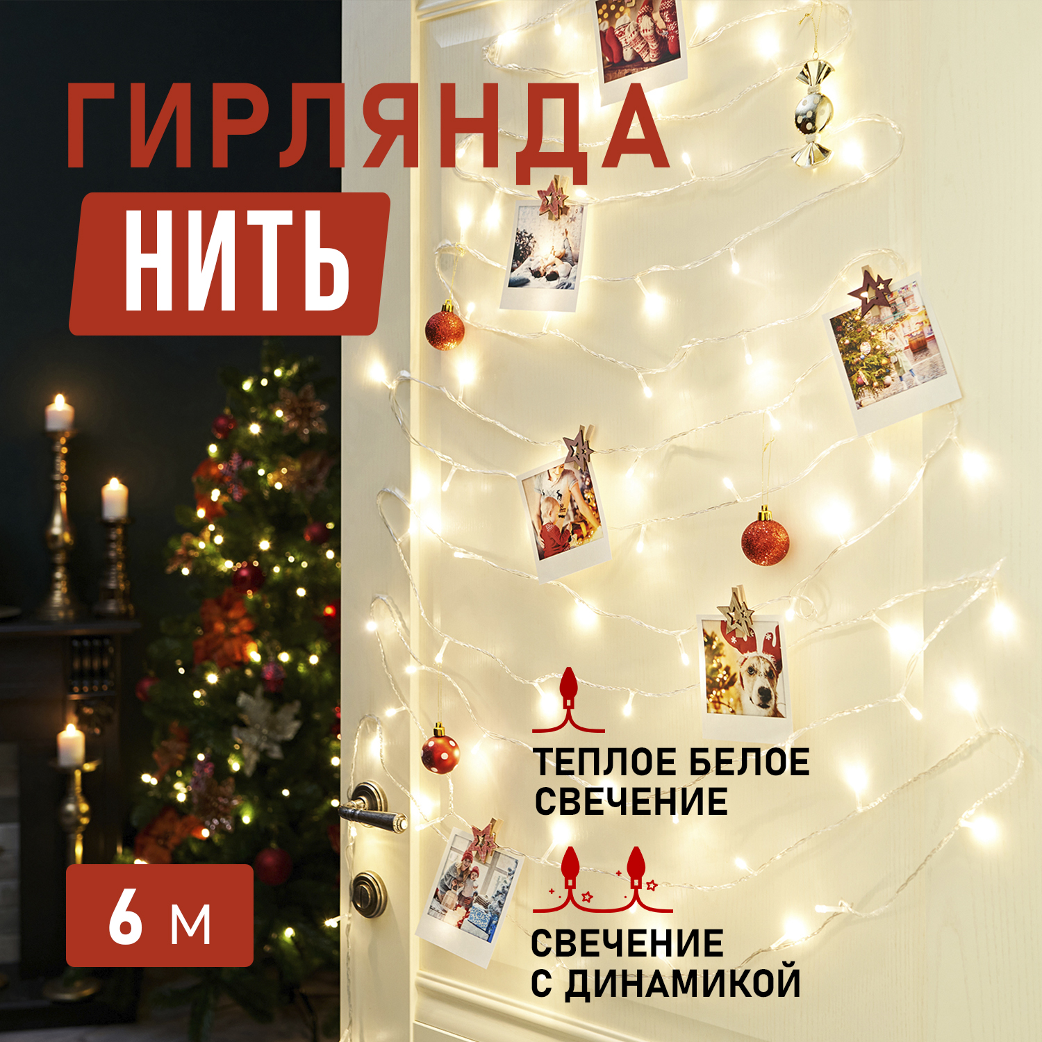 

Световая гирлянда новогодняя NEON-NIGHT Твинкл Лайт 6 м прозрачный ПВХ 40 LED Теплый белый, Твинкл Лайт 6 м прозрачный ПВХ 40 LED Теплый белый