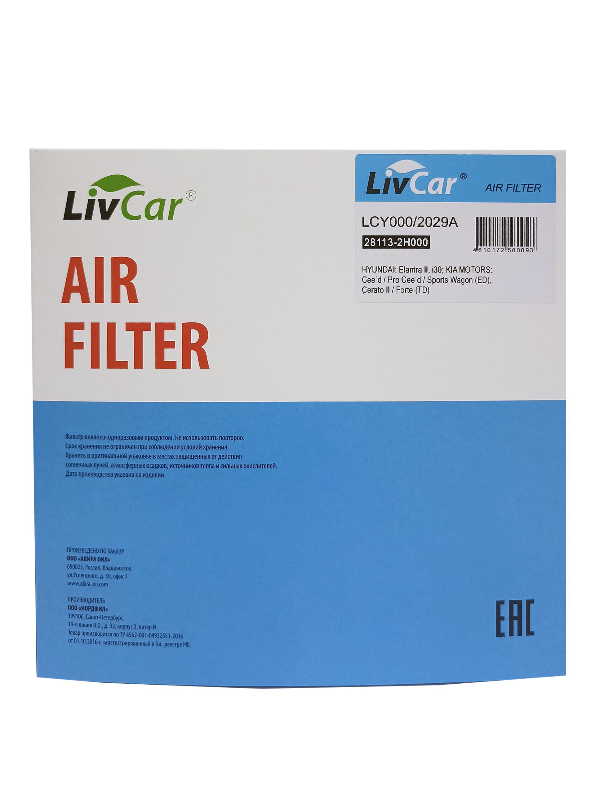 

Фильтр воздушный LivCar ОЕМ 28113-2H000 HYUNDAI KIA
