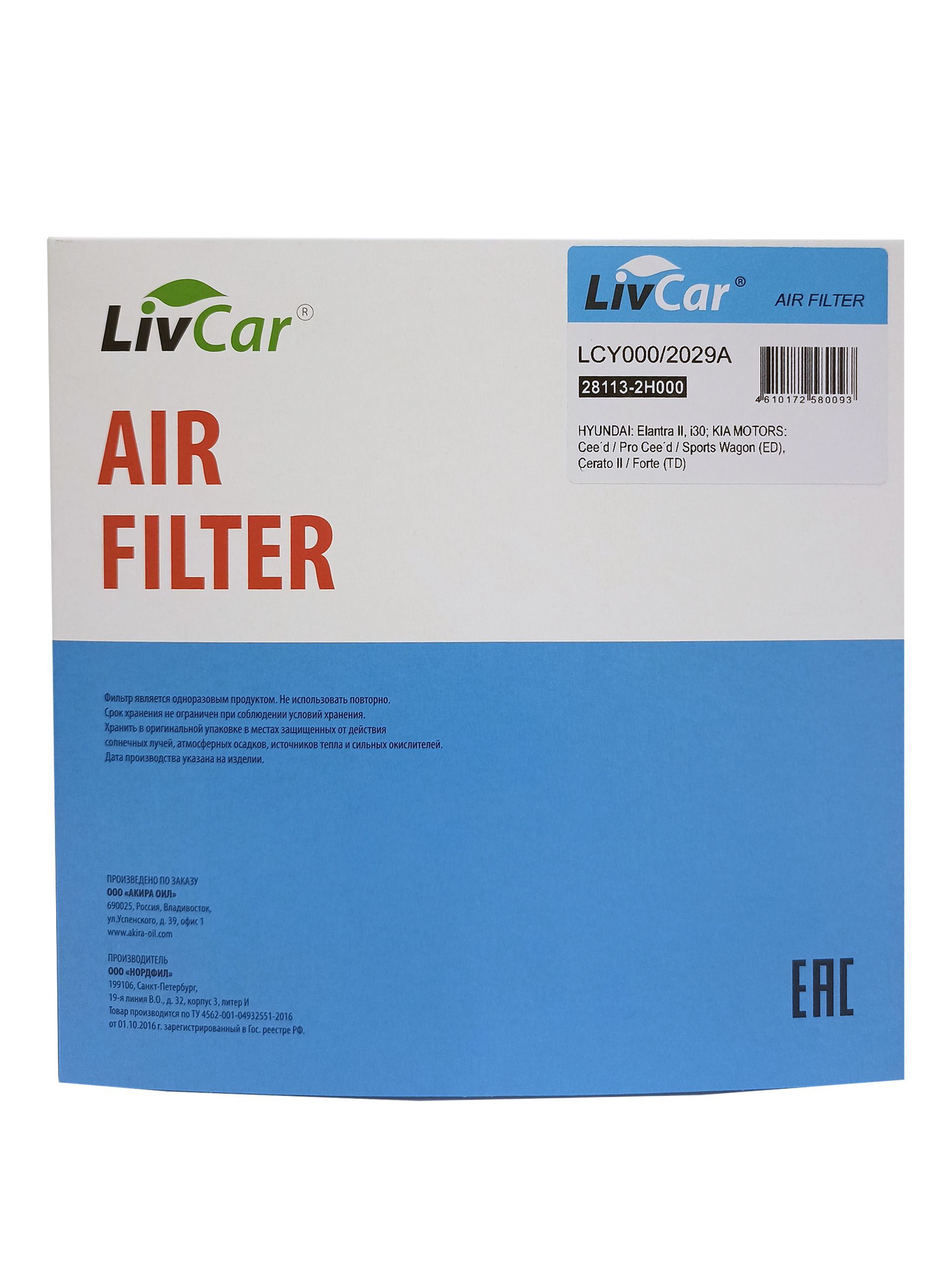 Фильтр LIVCAR воздушный LCY000/2029A