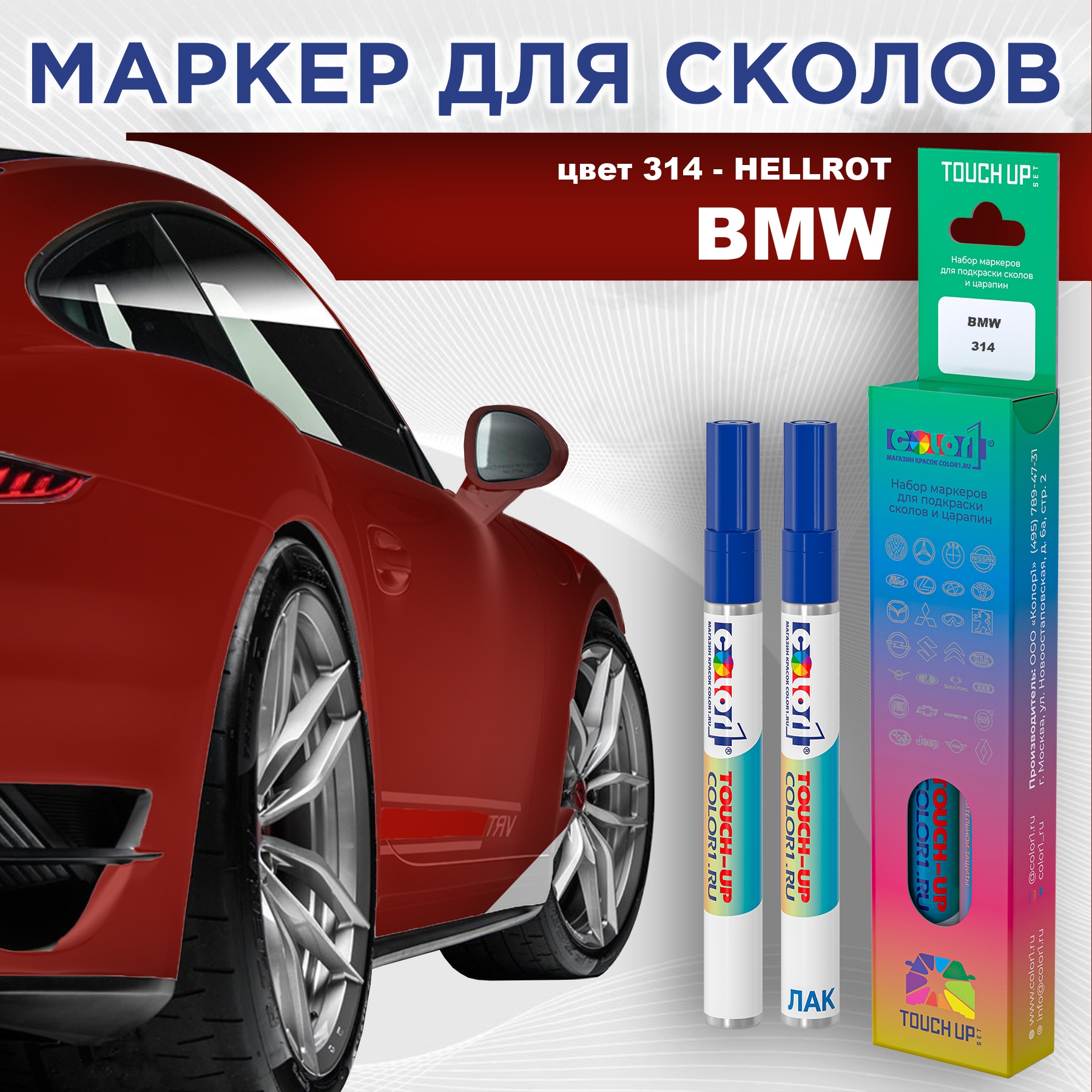 

Маркер с краской COLOR1 для BMW, цвет 314 - HELLROT, Прозрачный, BMW314HELLROTMRK-1