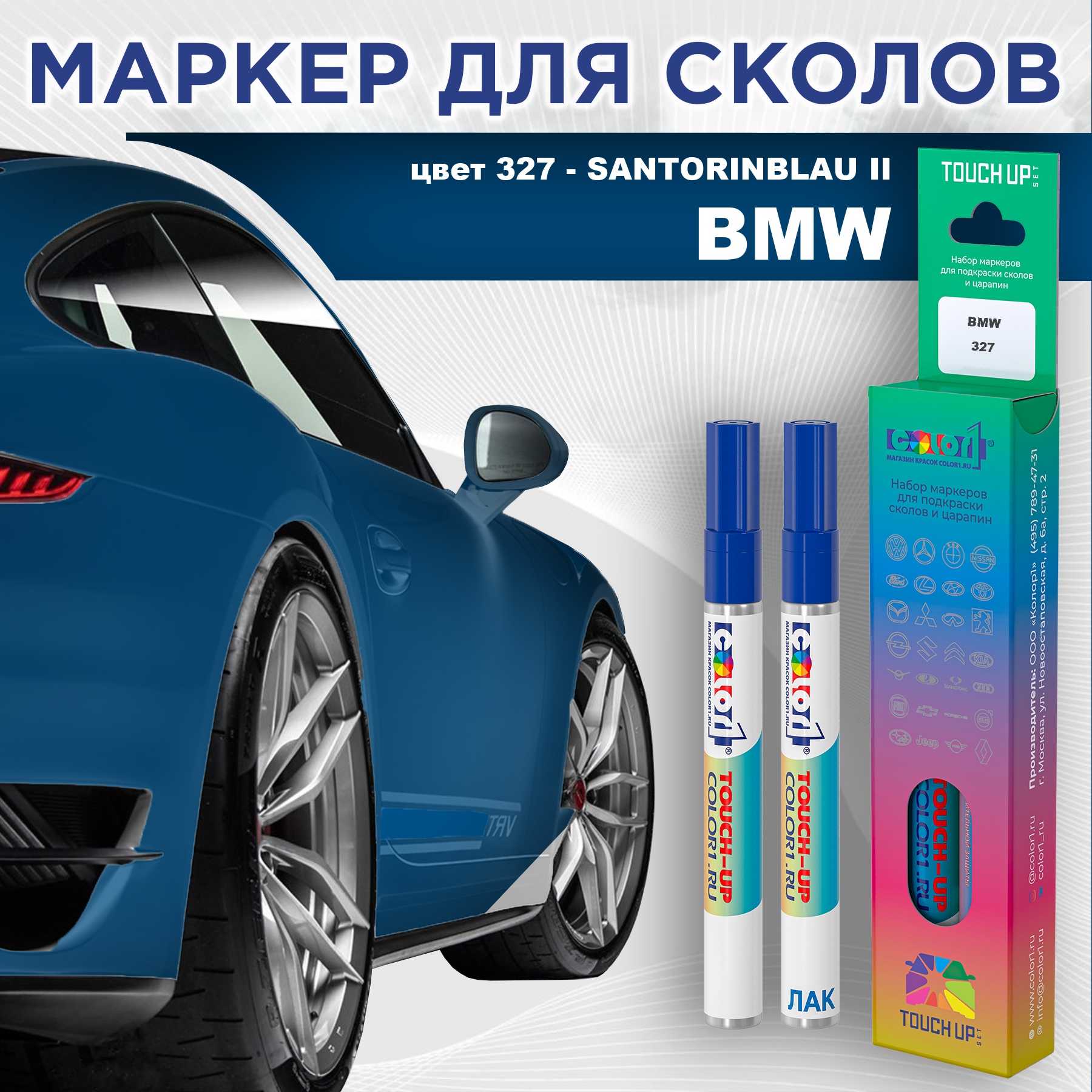 

Маркер с краской COLOR1 для BMW, цвет 327 - SANTORINBLAU II, Прозрачный, BMW327SANTORINBLAUMRK-1