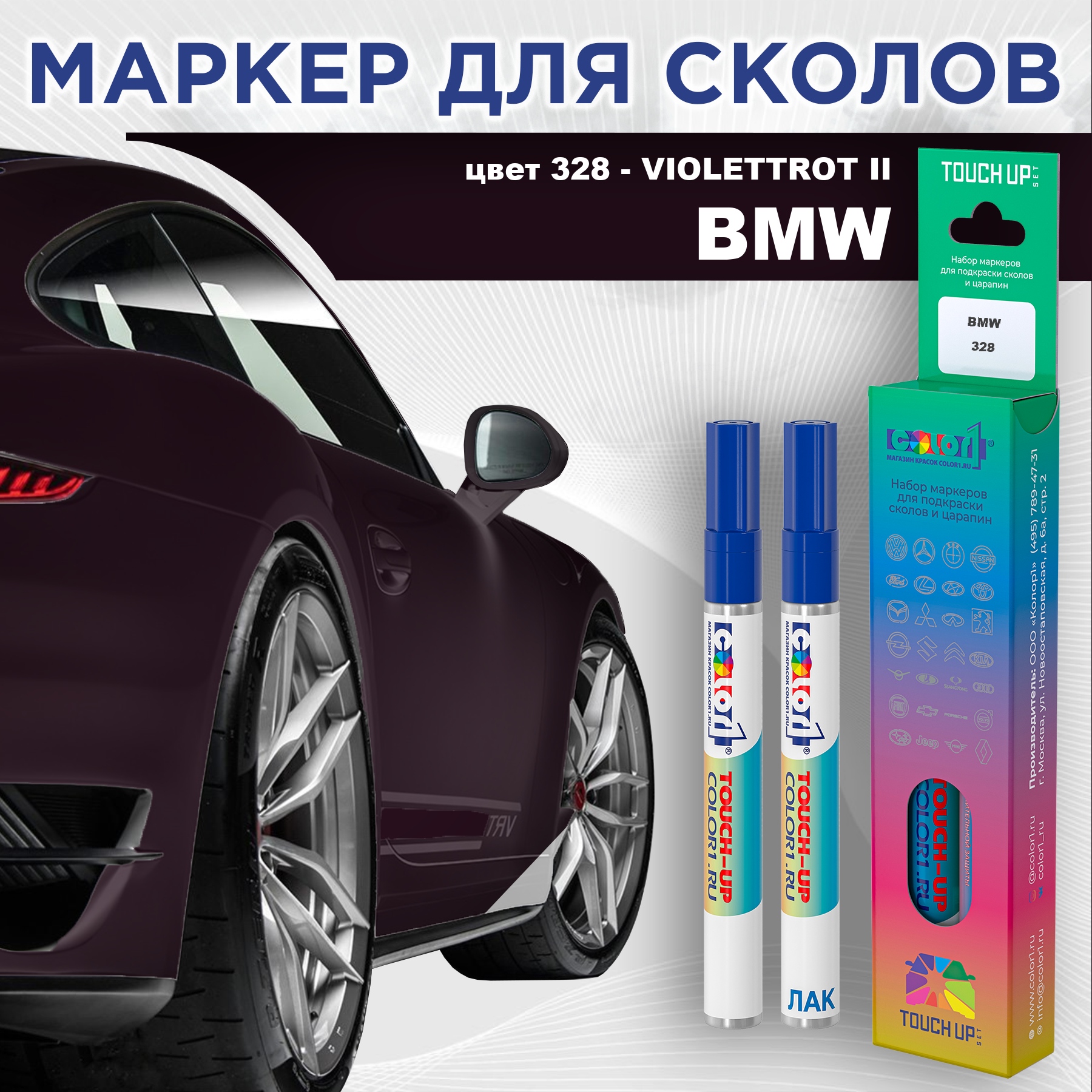 

Маркер с краской COLOR1 для BMW, цвет 328 - VIOLETTROT II, Прозрачный, BMW328VIOLETTROTMRK-1