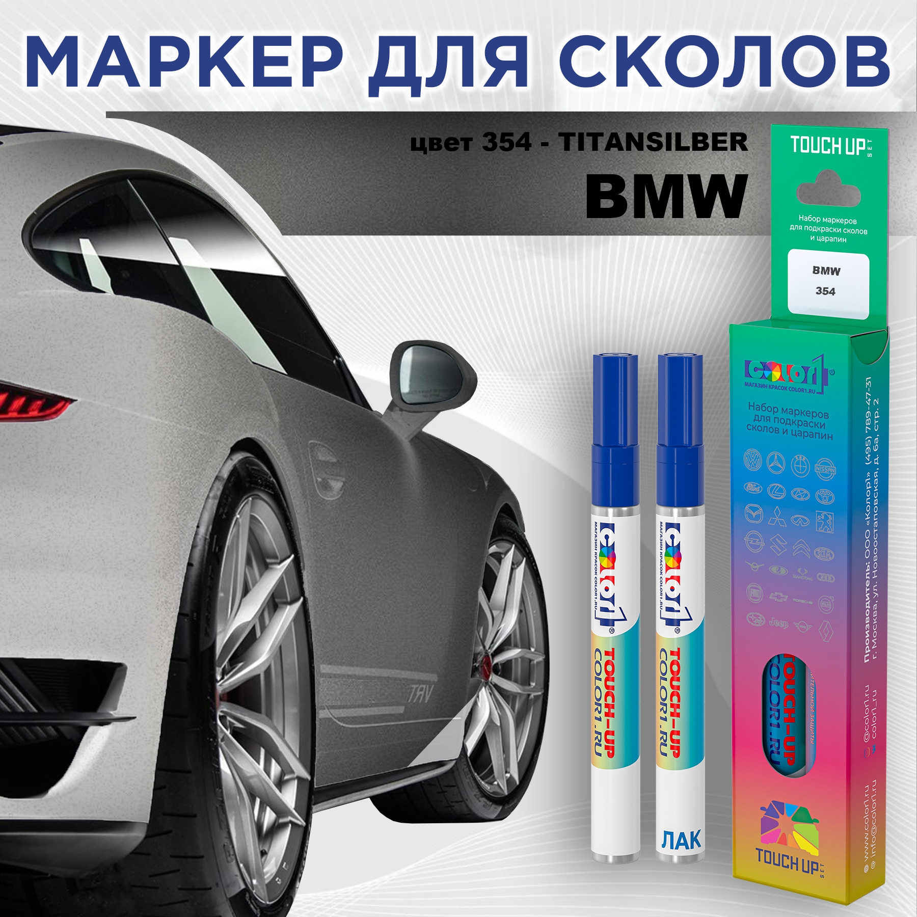 

Маркер с краской COLOR1 для BMW, цвет 354 - TITANSILBER, Прозрачный, BMW354TITANSILBERMRK-1