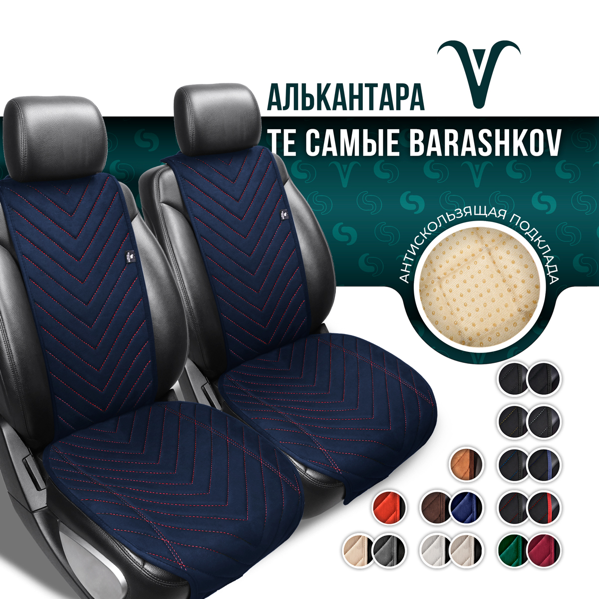 

Полный комплект накидок на сиденья автомобиля Barashkov M SV PK из алькантары, Красный;синий, MMODELSVPK