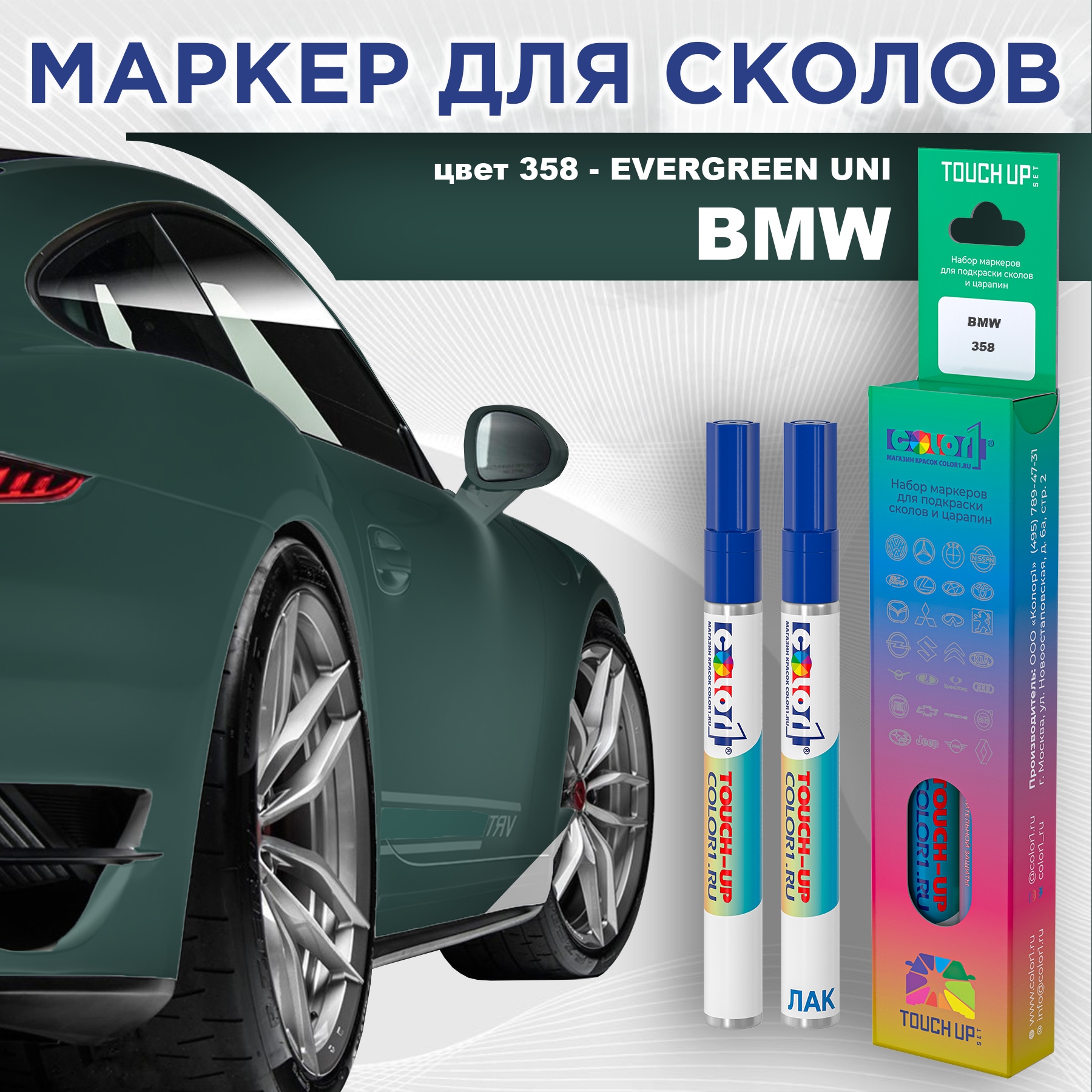 

Маркер с краской COLOR1 для BMW, цвет 358 - EVERGREEN UNI, Зеленый, BMW358EVERGREENMRK-1