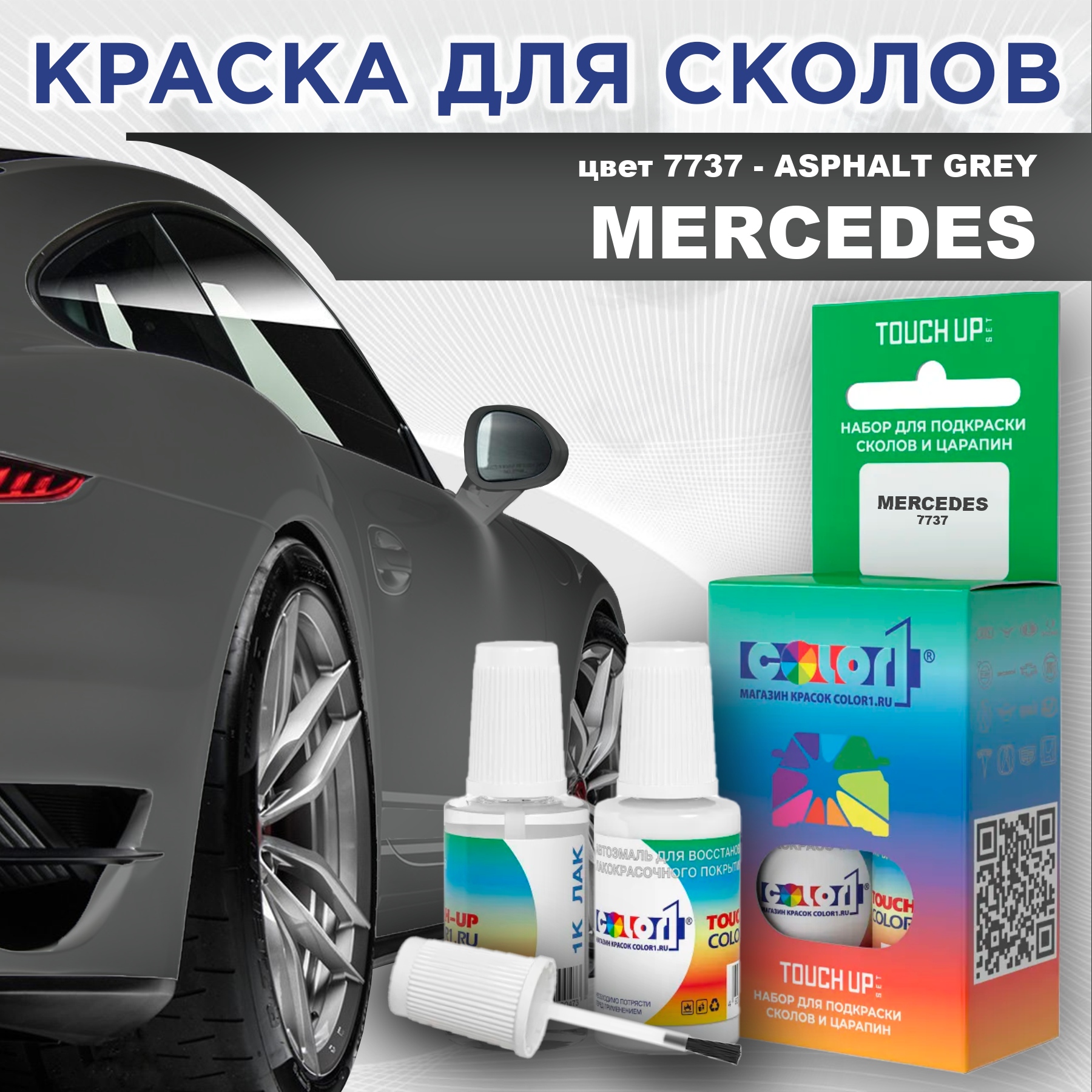 

Краска для сколов во флаконе с кисточкой COLOR1 для MERCEDES, цвет 7737 - ASPHALT GREY, Прозрачный
