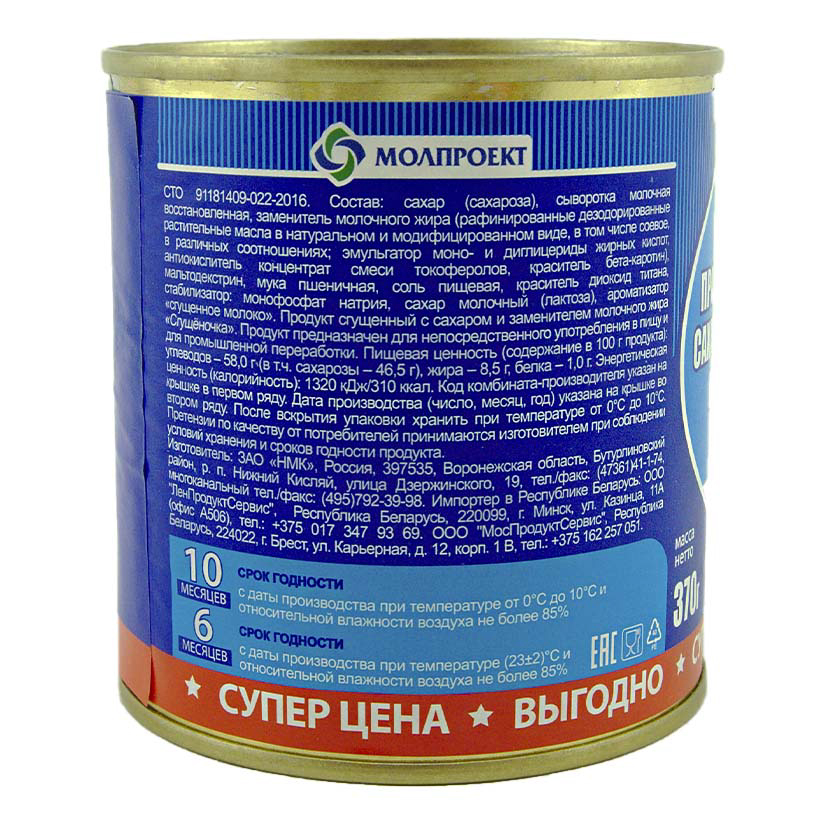 

Сгущенный молокосодержащий продукт Сгущеночка с сахаром 8,5% СЗМЖ 370 г