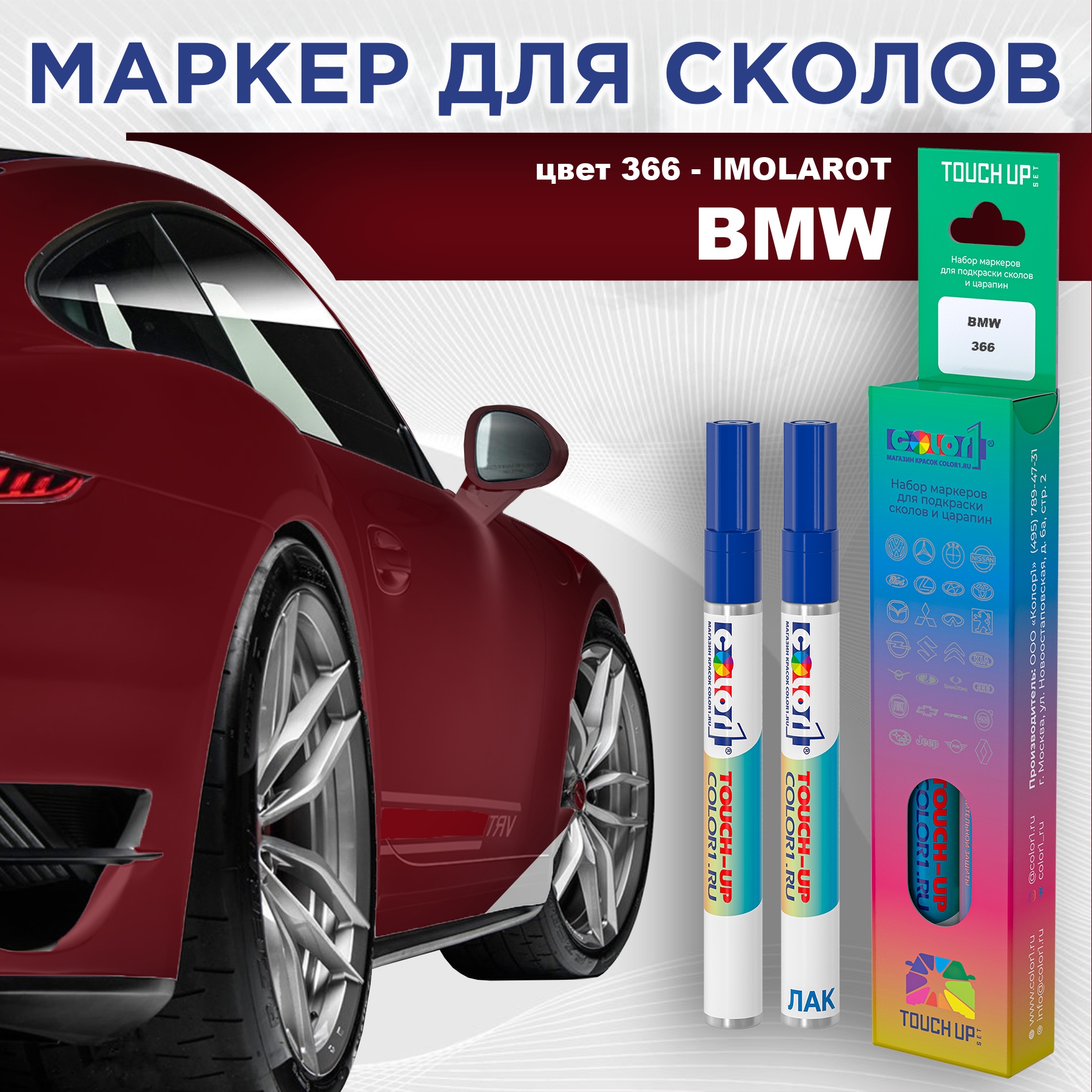 

Маркер с краской COLOR1 для BMW, цвет 366 - IMOLAROT, Прозрачный, BMW366IMOLAROTMRK-1