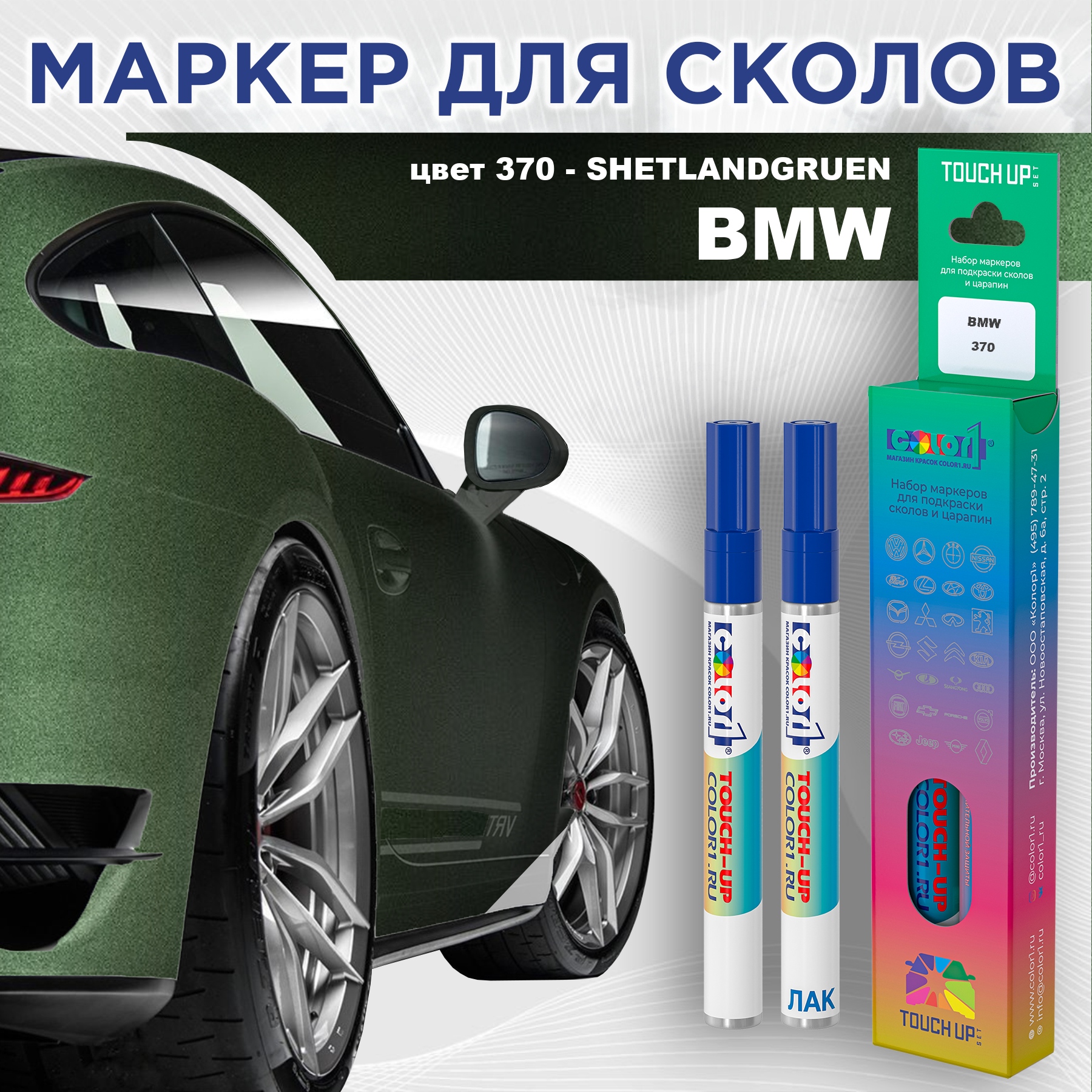 

Маркер с краской COLOR1 для BMW, цвет 370 - SHETLANDGRUEN, Прозрачный, BMW370SHETLANDGRUENMRK-1