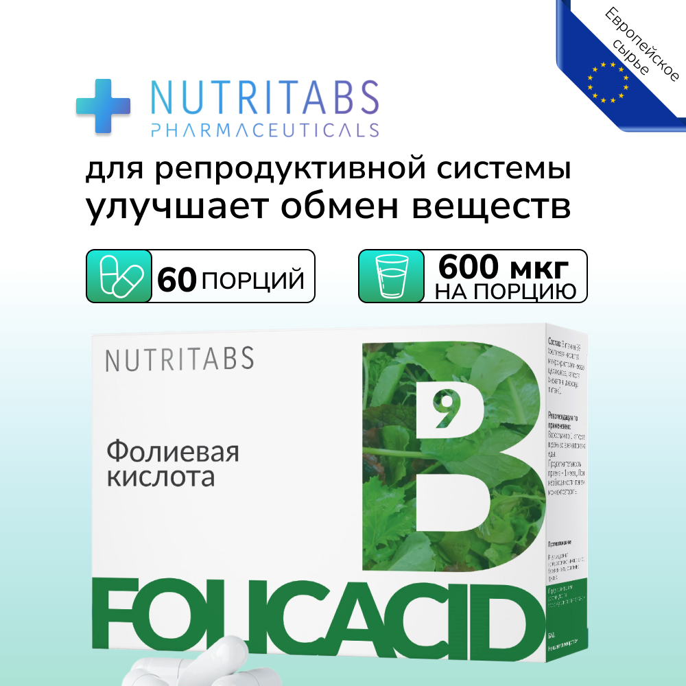 Фолиевая кислота, витамин B9 NUTRITABS Folic acid 60 капс