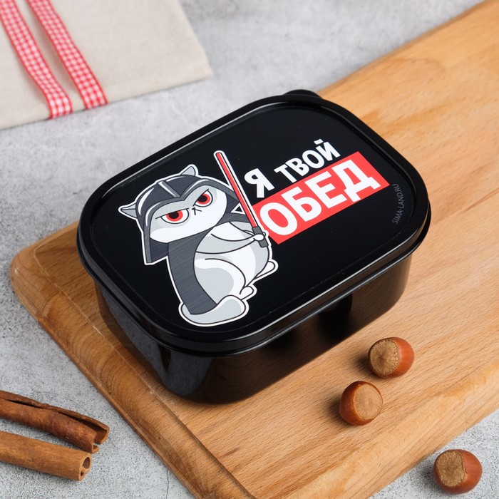 

FoodVibes Ланч-бокс «Я твой обед», 0.5 л, Черный