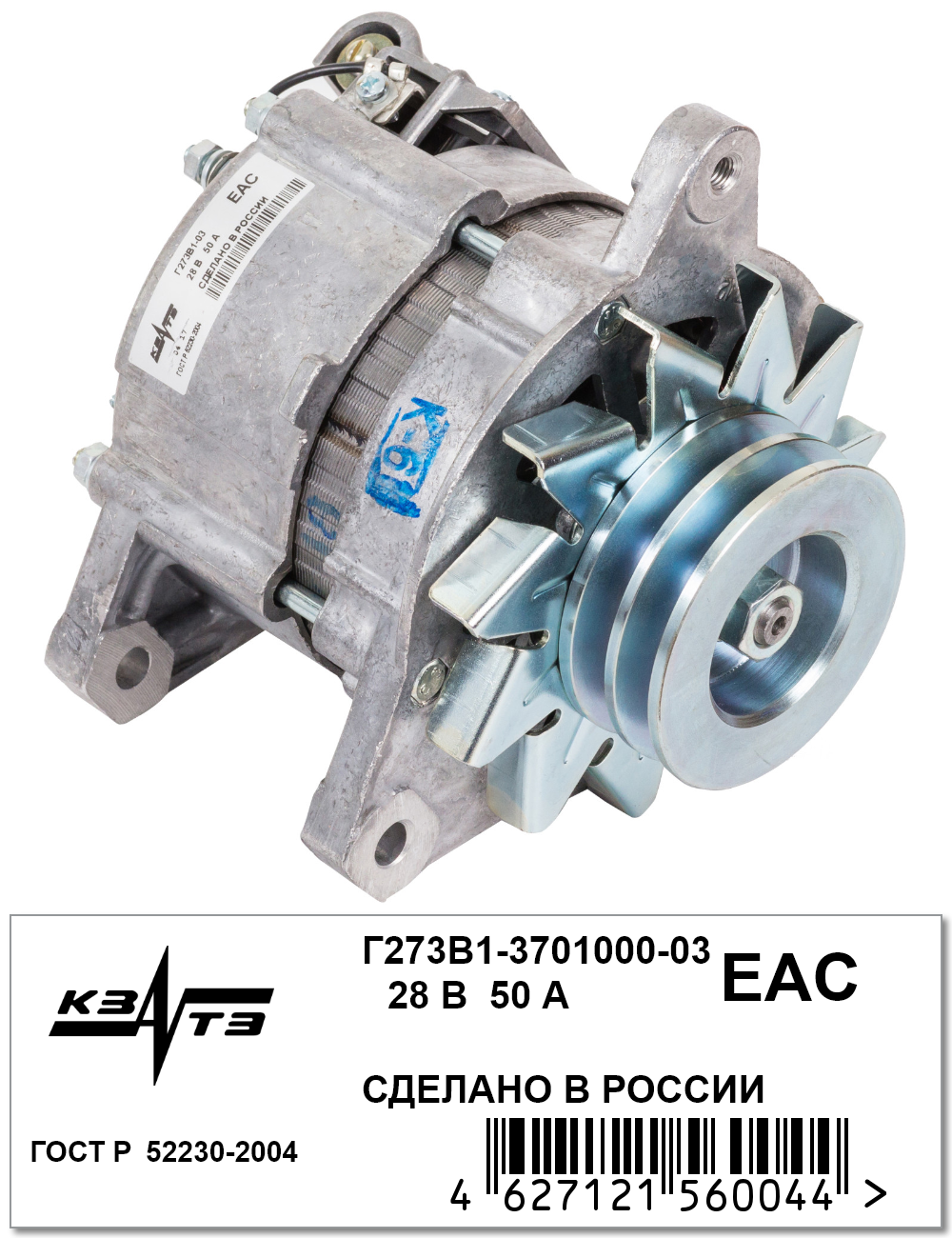 

Генератор КАМАЗ 5320, 4310 дв.236,237, 28В 45А Г273В1-03