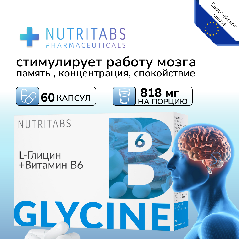 L-Глицин+Витамин В6 NUTRITABS Glycine B6 60 капс