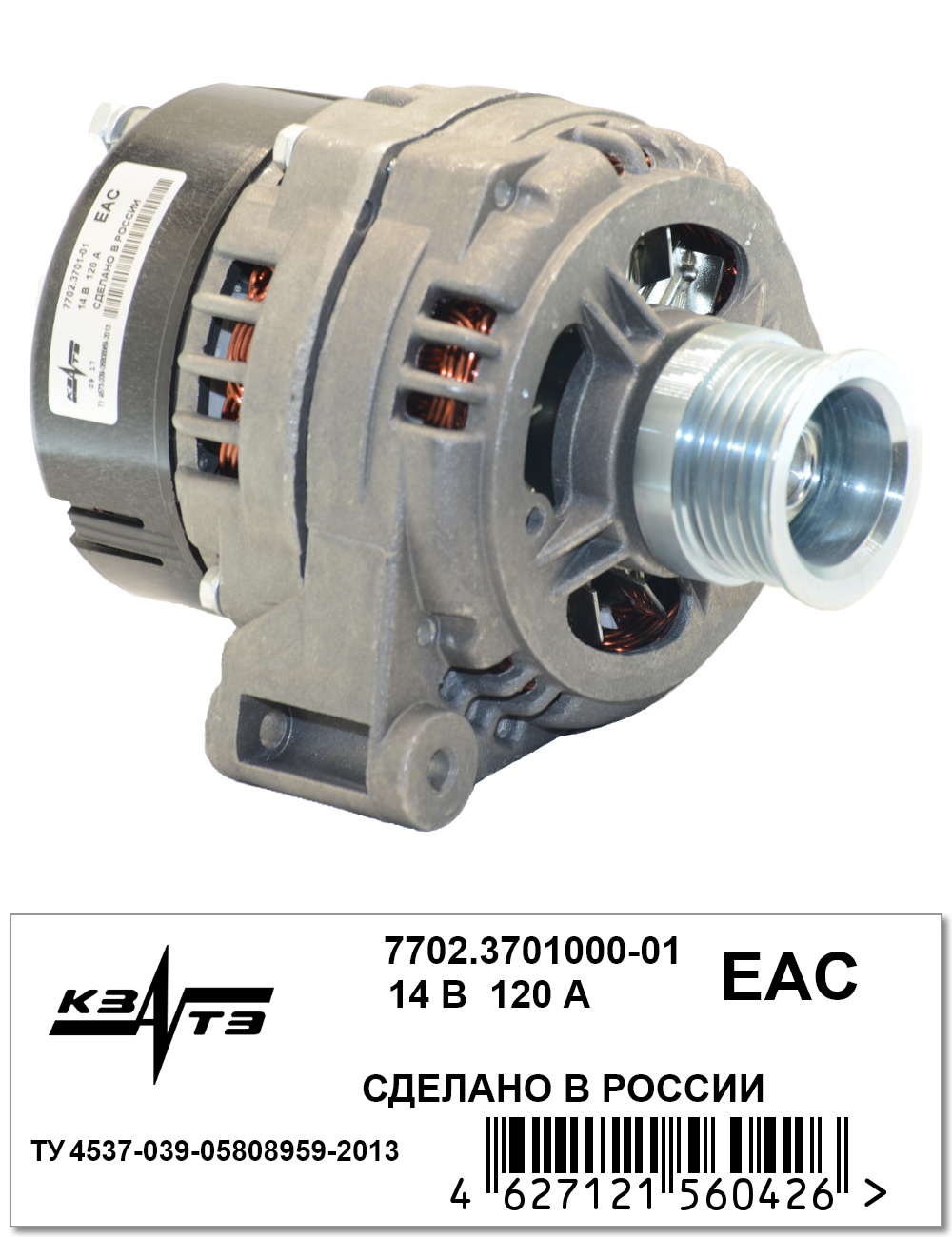 

Генератор ГАЗ, УАЗ дв. 405, 406, 409; 120А 7702.3701-01