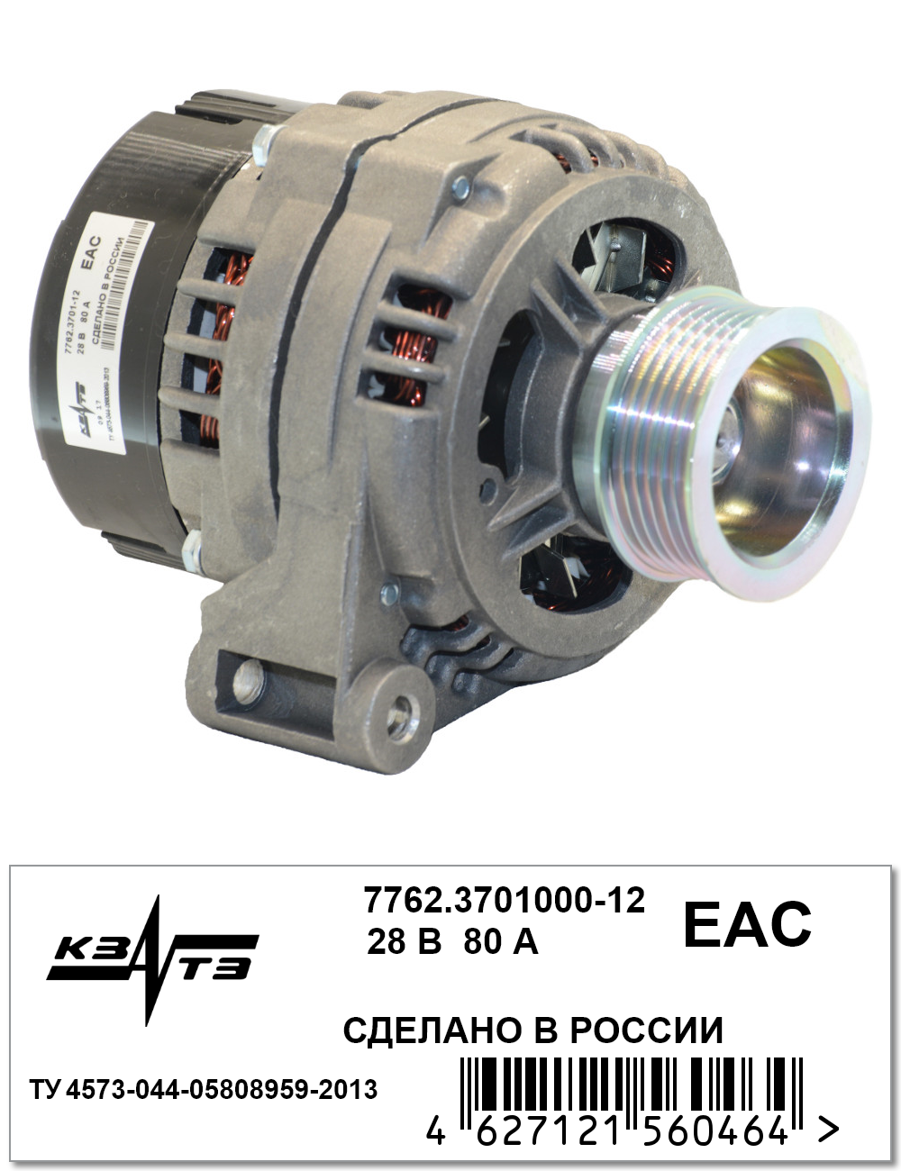

Генератор КАМАЗ дв. 740.11, 740.13, Евро-2, 3; 28/80 7762.3701-12