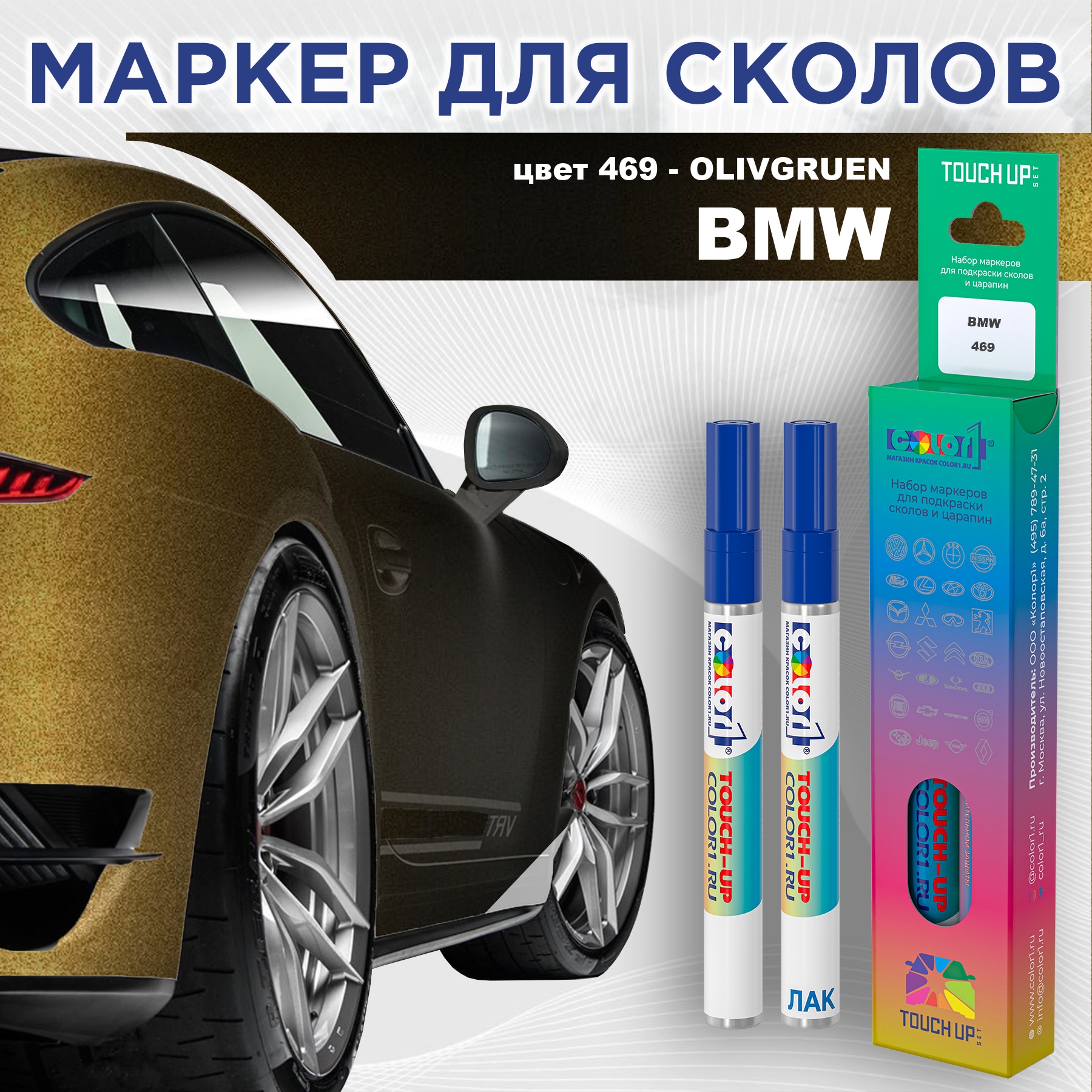 

Маркер с краской COLOR1 для BMW, цвет 469 - OLIVGRUEN, Прозрачный, BMW469OLIVGRUENMRK-1