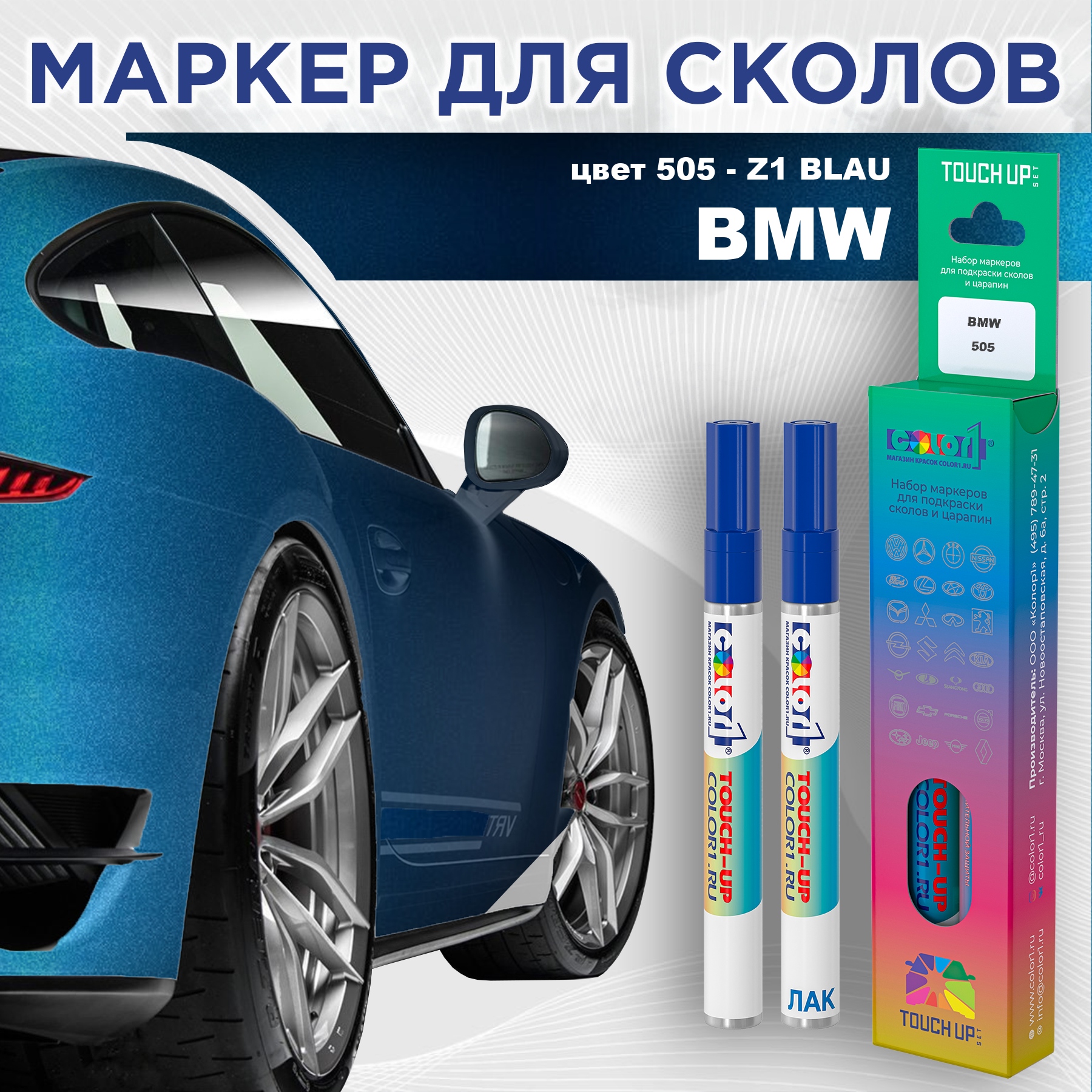 Маркер с краской COLOR1 для BMW, цвет 505 - Z1 BLAU BMW505Z1MRK-1 прозрачный