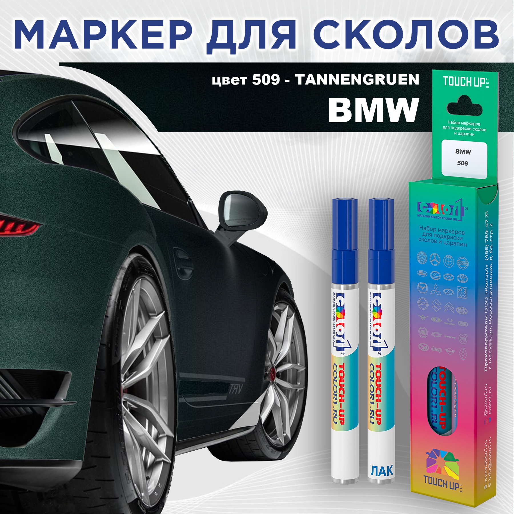 

Маркер с краской COLOR1 для BMW, цвет 509 - TANNENGRUEN, Прозрачный, BMW509TANNENGRUENMRK-1