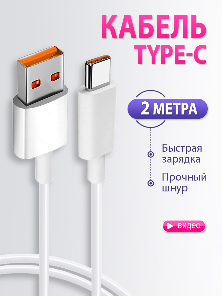 Кабель USB TYPE C, FINITY, 2 метра