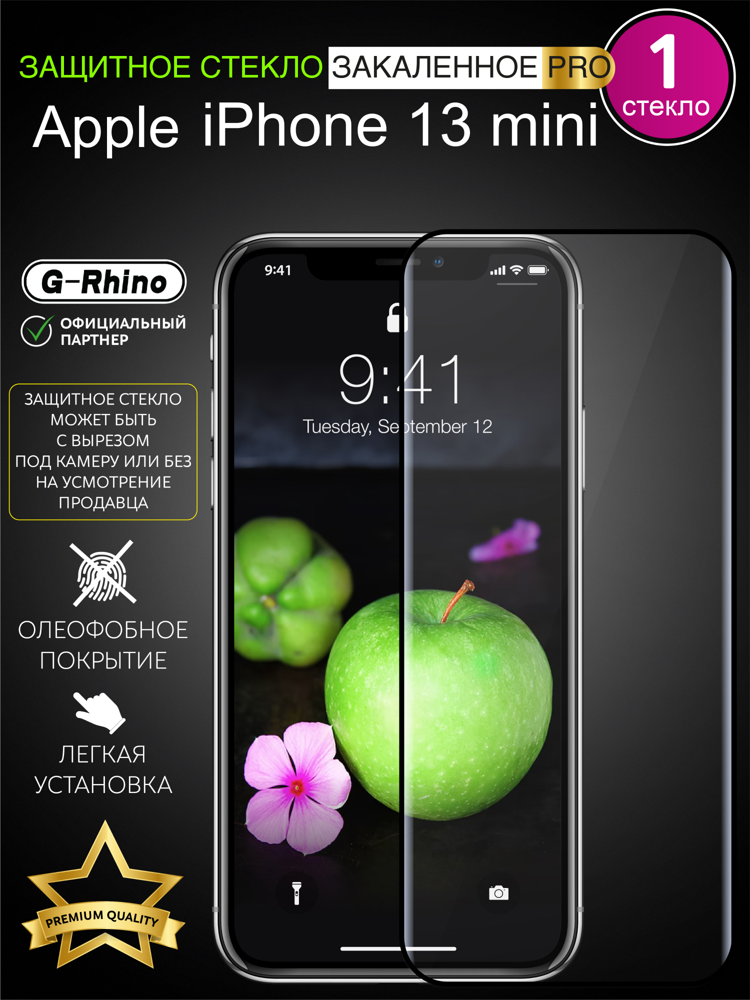 Защитное стекло на iPhone 13 Mini с черной рамкой