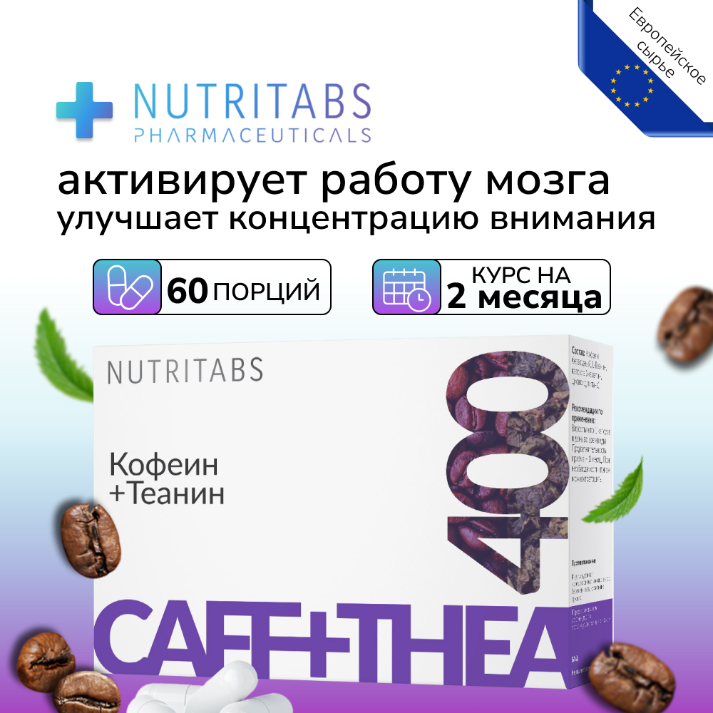 Кофеин + Теанин NUTRITABS Caffeine+Theanine 60 капс.