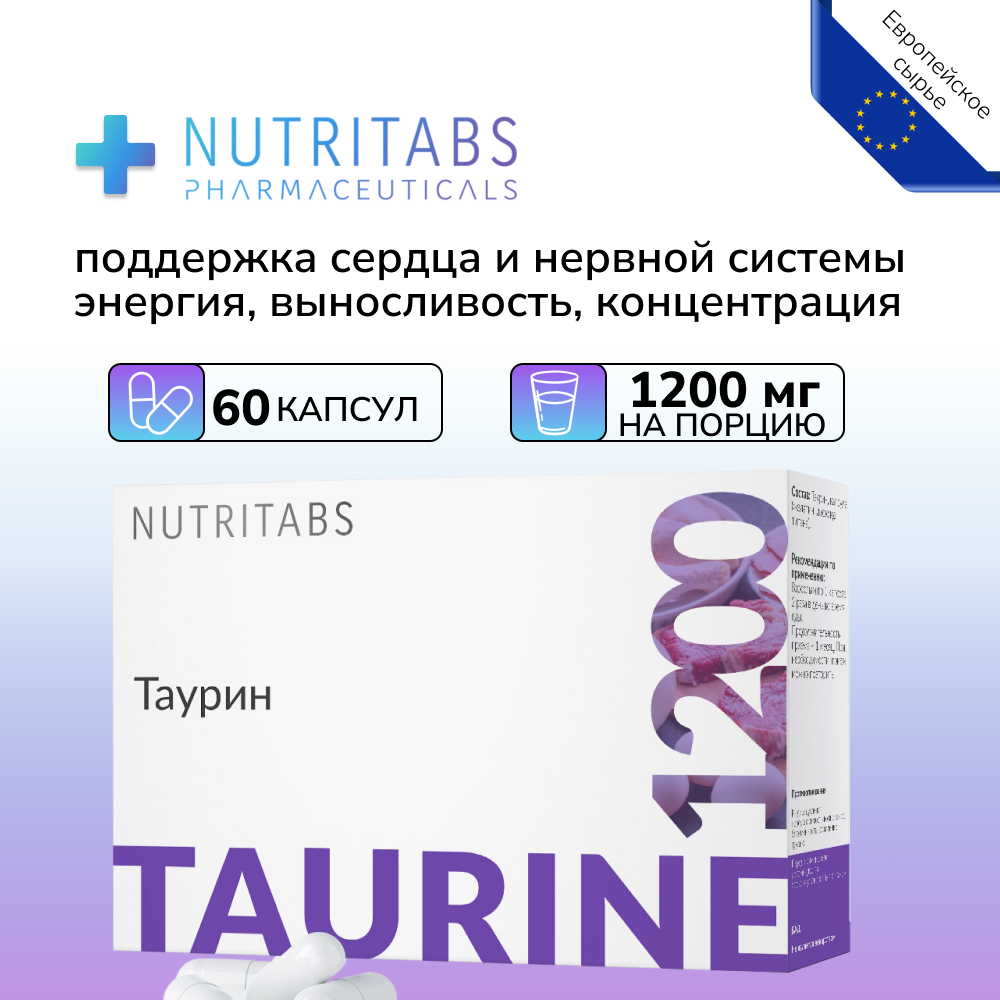 Таурин NUTRITABS Taurine 60 капс.