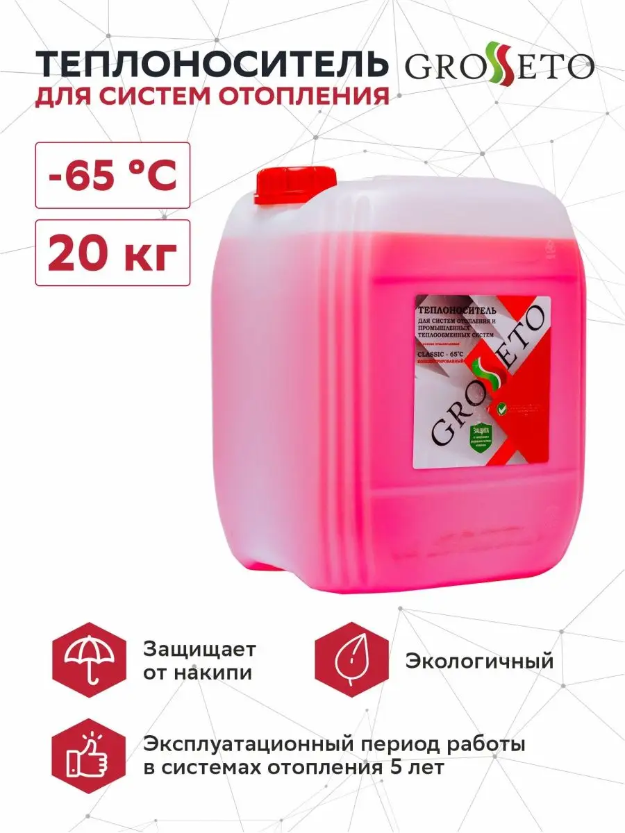 

Теплоноситель для систем отопления GROSSETO (-65) 20кг Т6520 20, (-65) 20кг