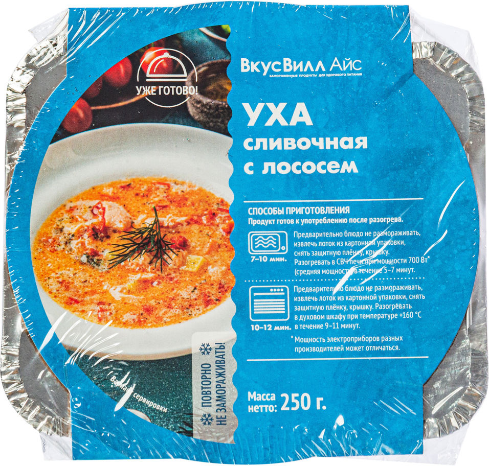 

Уха ВкусВилл сливочная с лососем замороженная 250 г