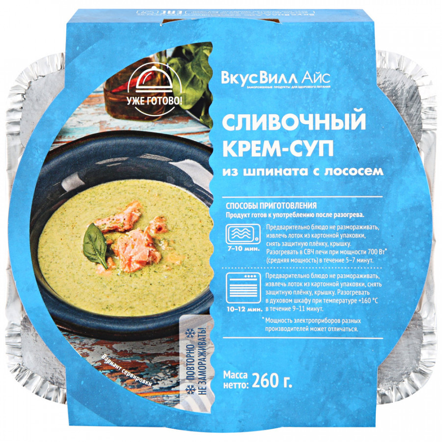 

Крем-суп ВкусВилл сливочный лосось-шпинат замороженный 250 г
