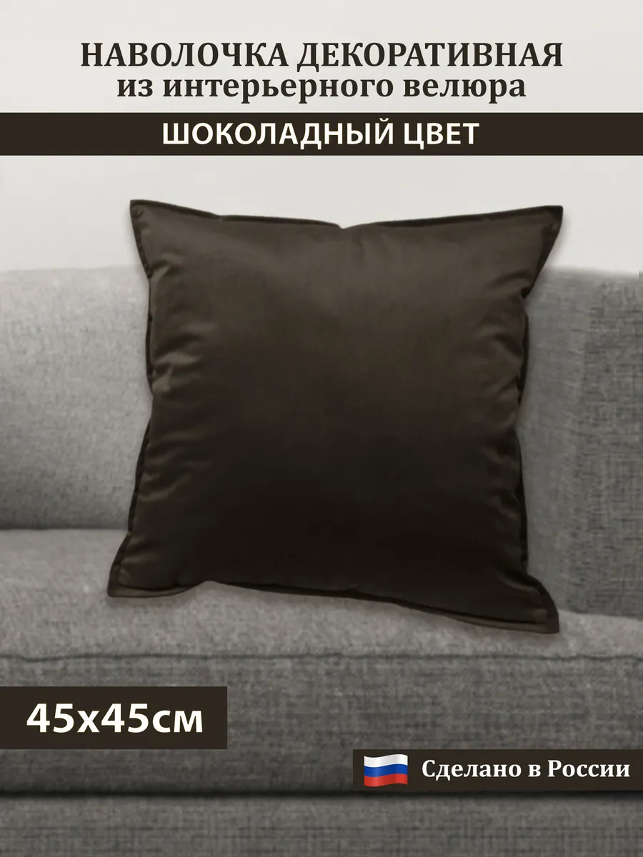 Наволочка декоративная Сказка на ночь шоколад 45x45 530₽