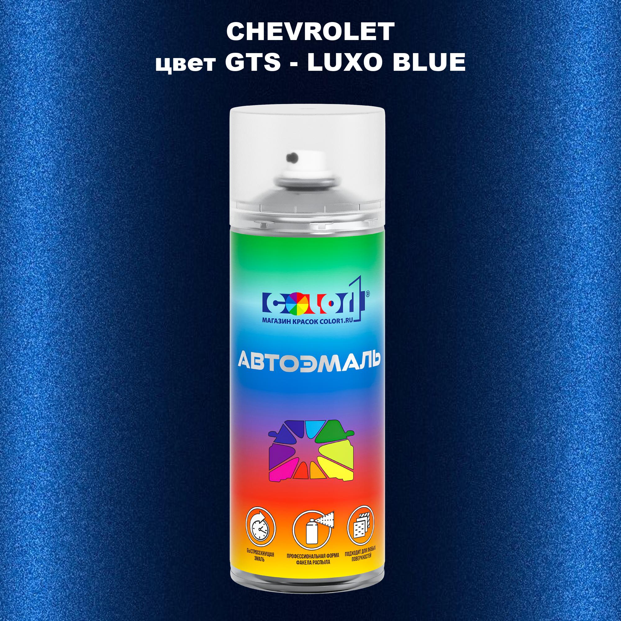 

Аэрозольная краска COLOR1 для CHEVROLET, цвет GTS - LUXO BLUE, Прозрачный