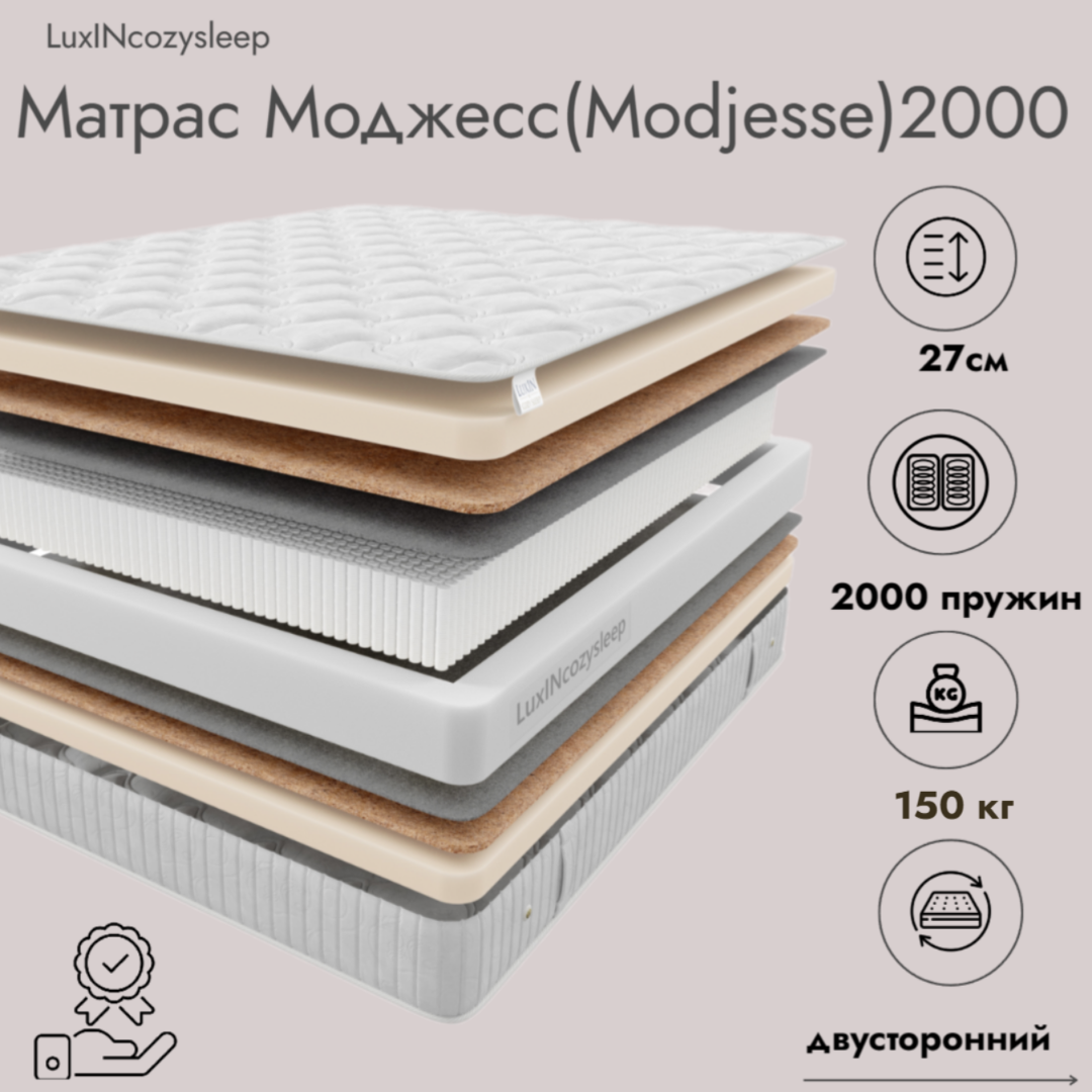 

Матрас LuxINcozysleep Перфект Моджессе 2000 90х200, Белый, Моджессе 2000