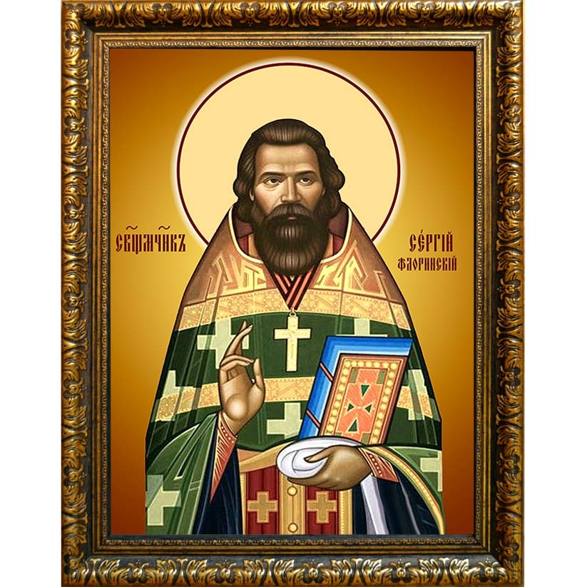 

Сергий Флоринский, Раквереский, священномученик, пресвитер. Икона на холсте.