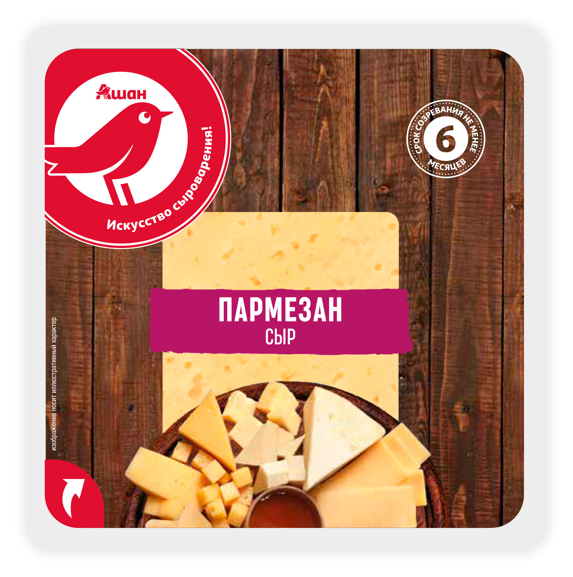 Сыр твердый АШАН Красная птица Пармезан 34 200 г 279₽
