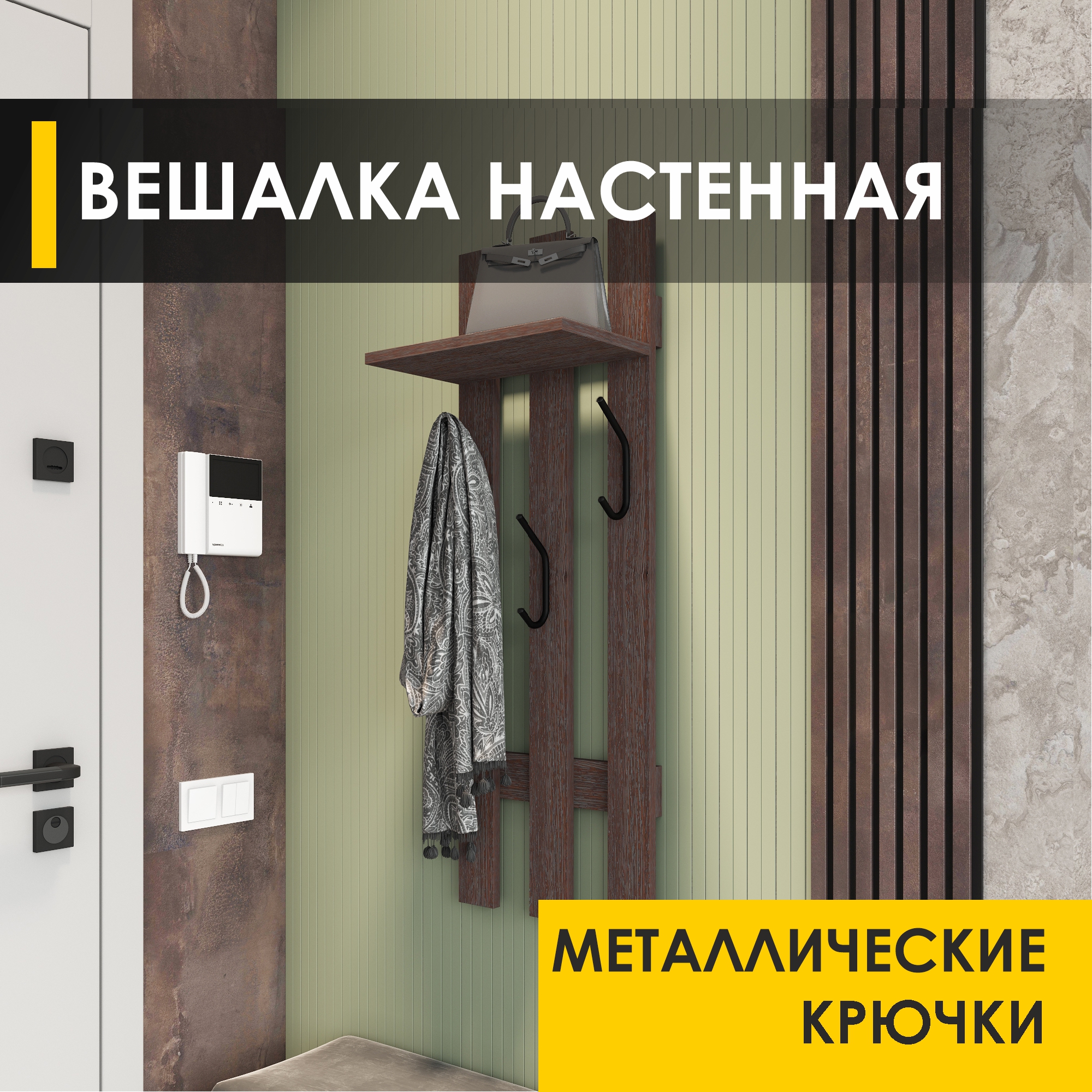 Настенная вешалка Venerdi Лана 13 Венге 1656₽