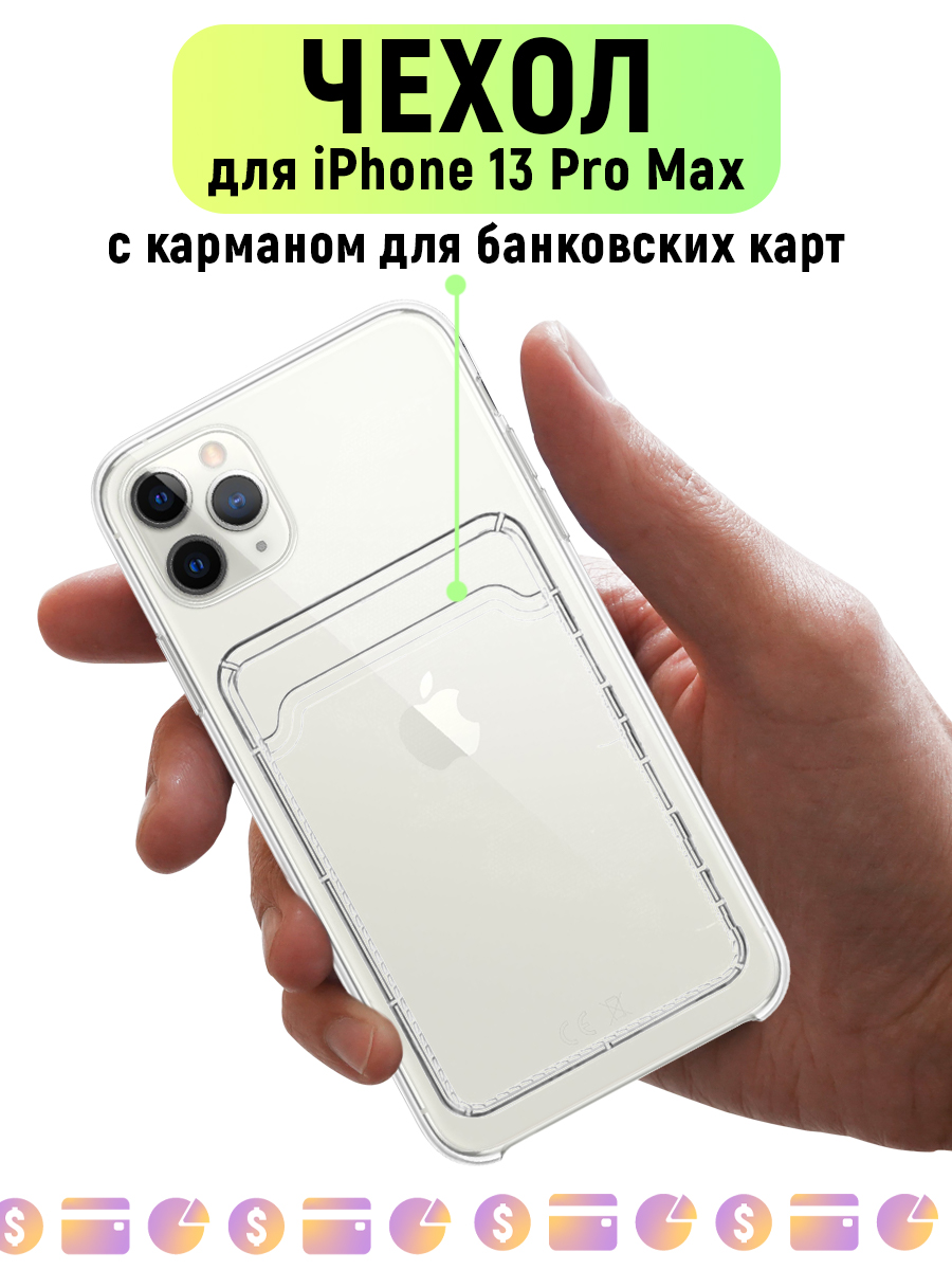 Чехол CardCase для iPhone 13 Pro Max, Чехол на айфон 13 Про макс