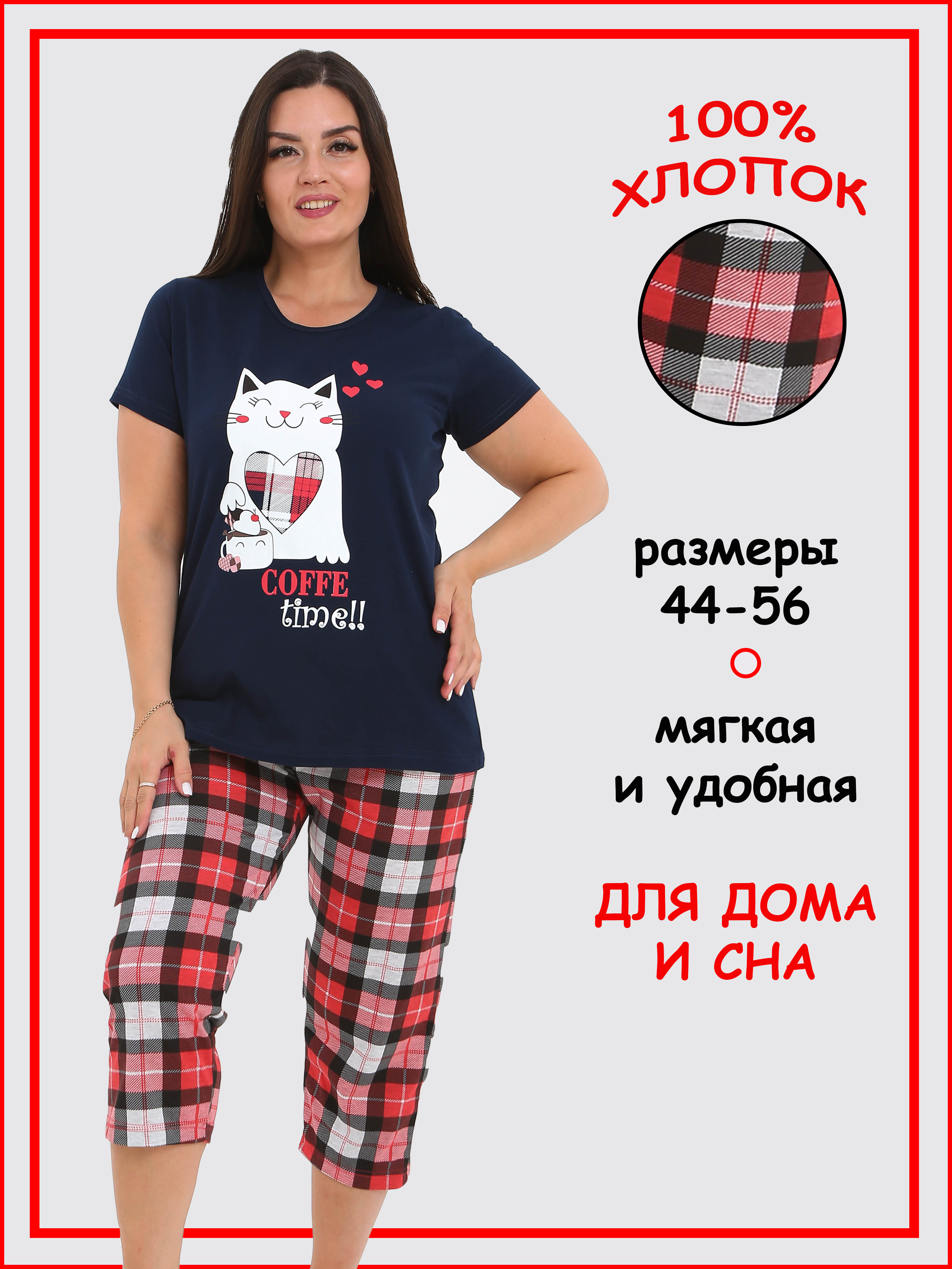 

Комплект домашний женский Home & Style П004 красный; синий 52 RU, П004