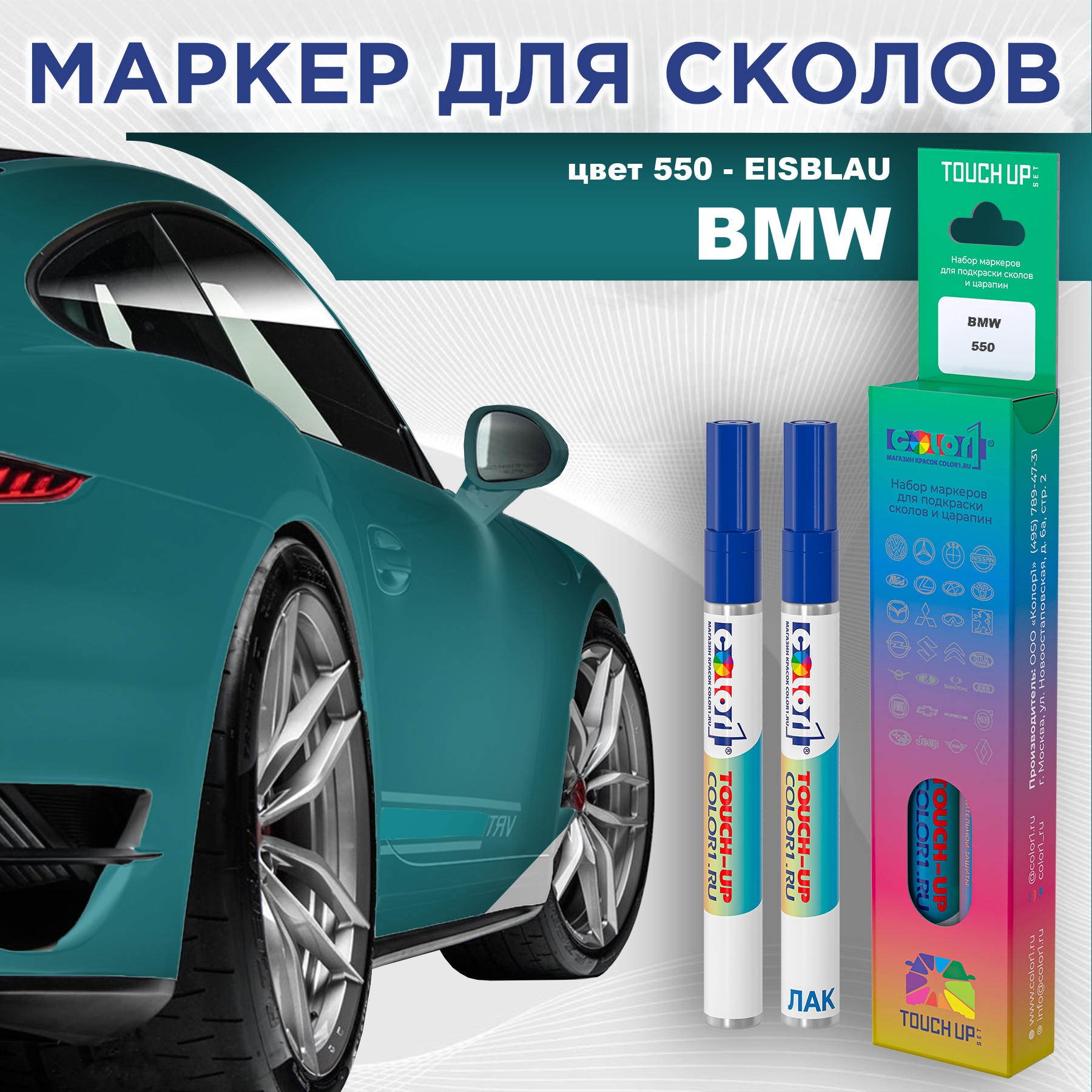 

Маркер с краской COLOR1 для BMW, цвет 550 - EISBLAU, Прозрачный, BMW550EISBLAUMRK-1