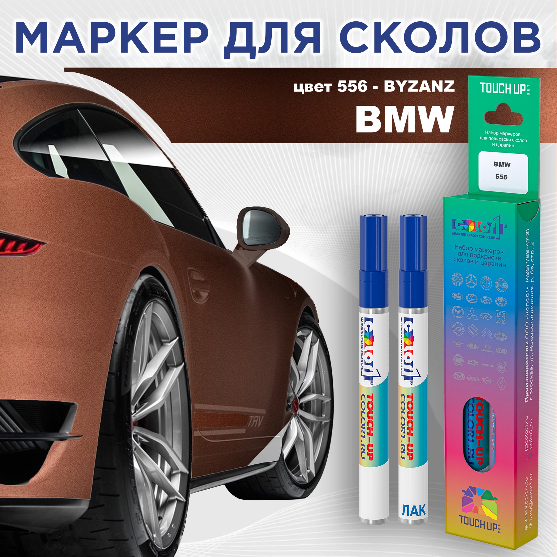 

Маркер с краской COLOR1 для BMW, цвет 556 - BYZANZ, Прозрачный, BMW556BYZANZMRK-1