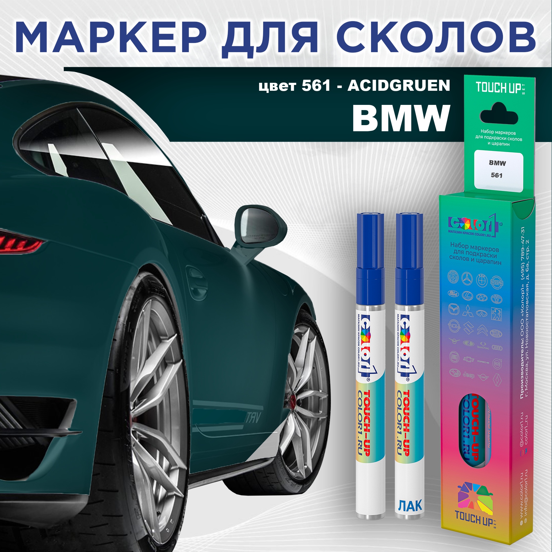 

Маркер с краской COLOR1 для BMW, цвет 561 - ACIDGRUEN, Прозрачный, BMW561ACIDGRUENMRK-1